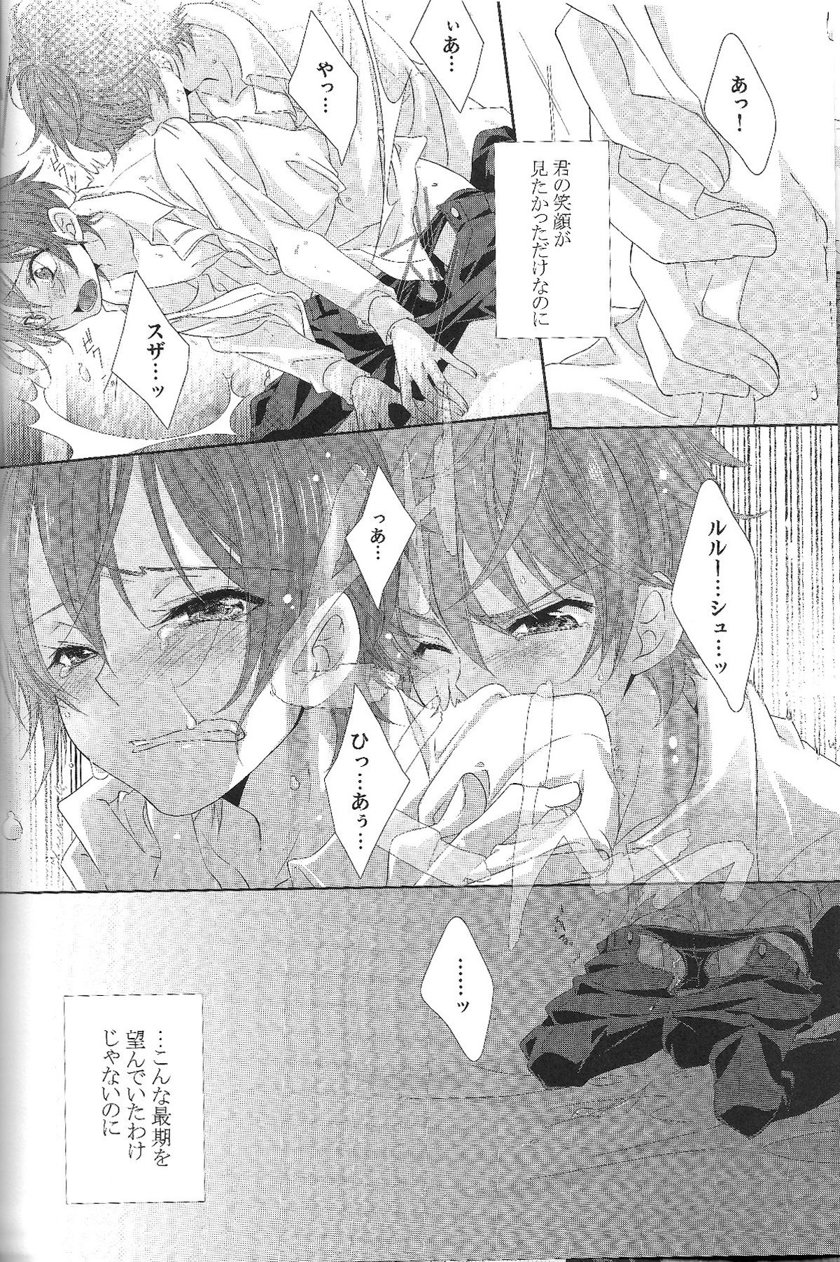 灯火の揺らめく先へ【コードギアス/スザルル】 page 17