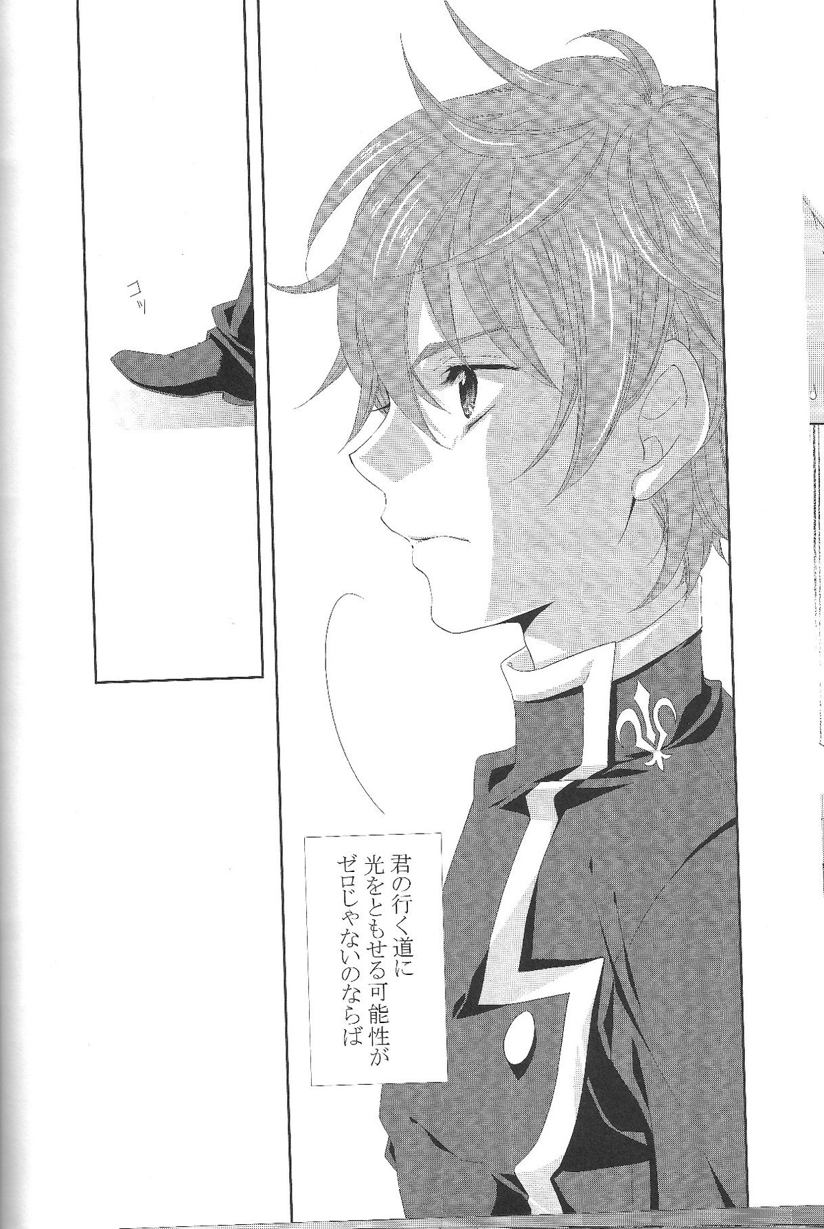 灯火の揺らめく先へ【コードギアス/スザルル】 page 19