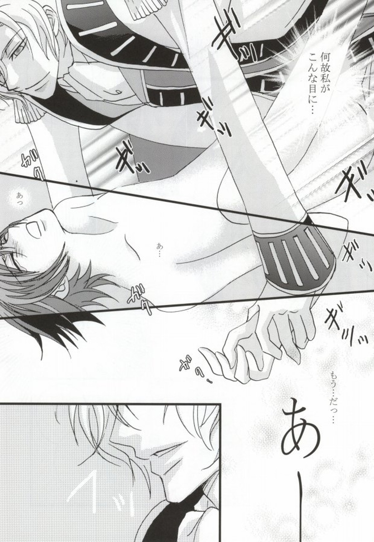 君主の絶対命令【コードギアス/シュナロイ】 page 12