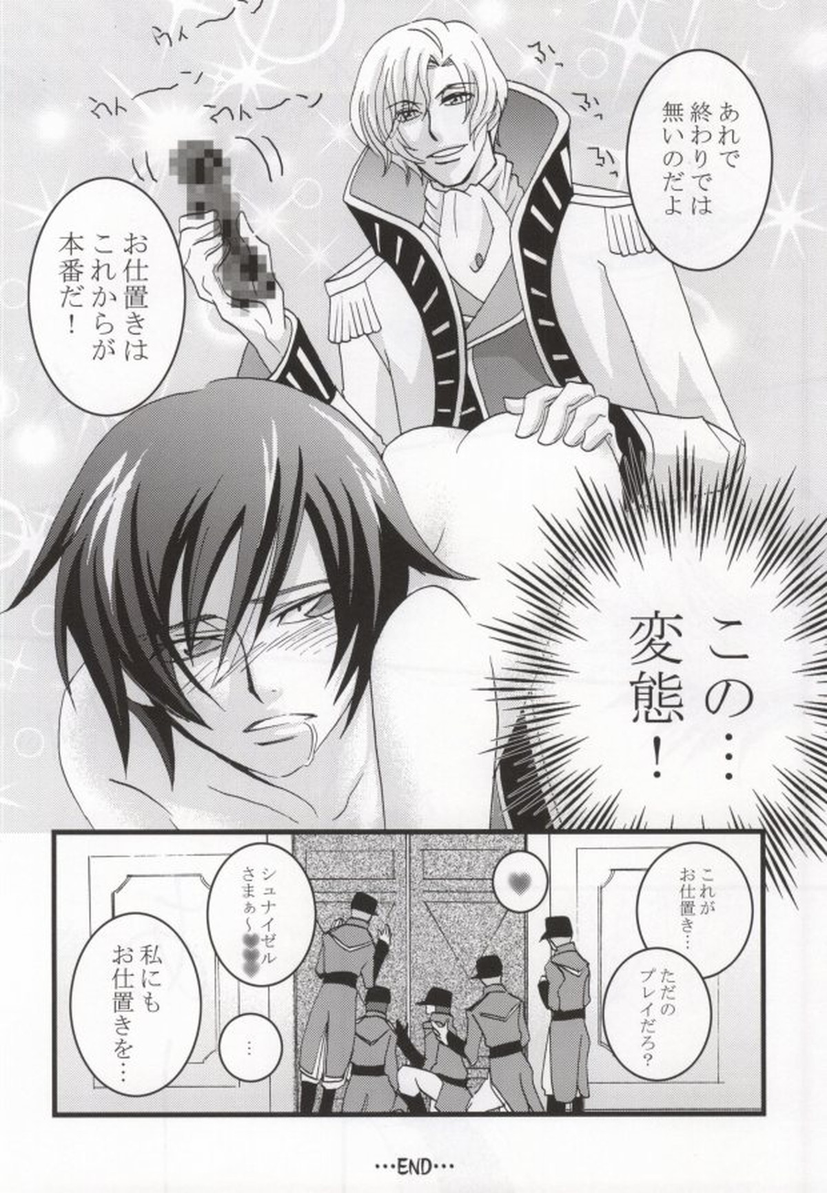 君主の絶対命令【コードギアス/シュナロイ】 page 13