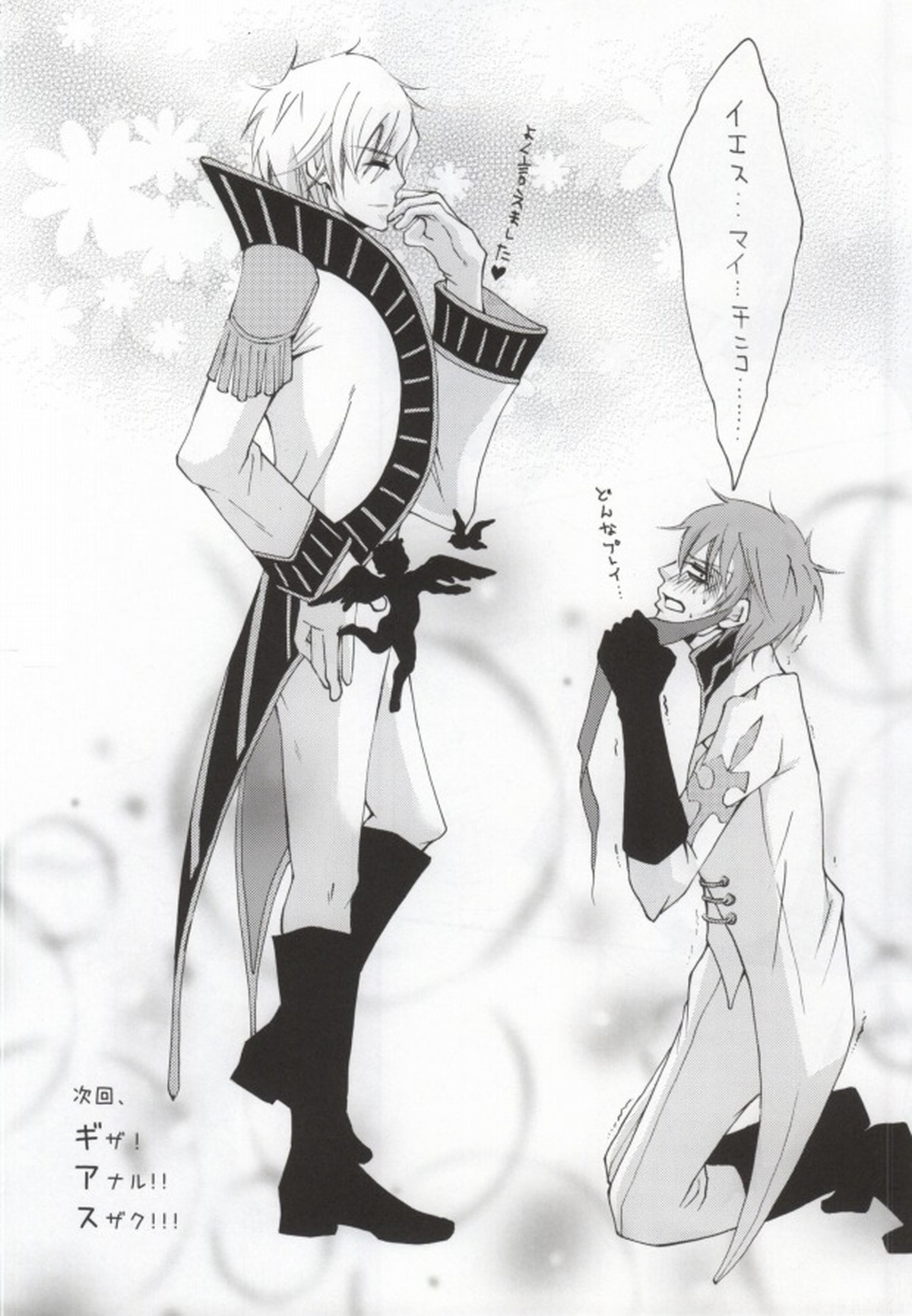 君主の絶対命令【コードギアス/シュナロイ】 page 15
