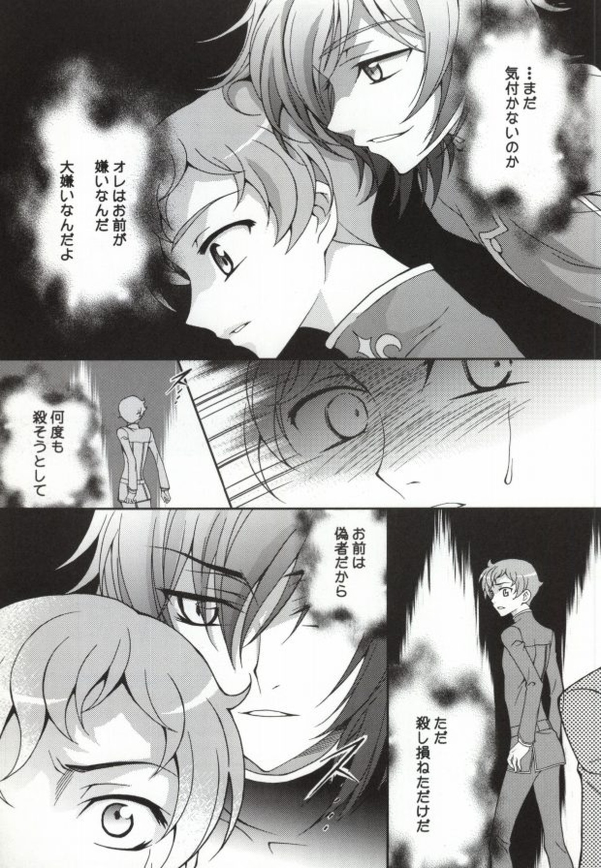 ハート【コードギアス/ロロルル】 page 14