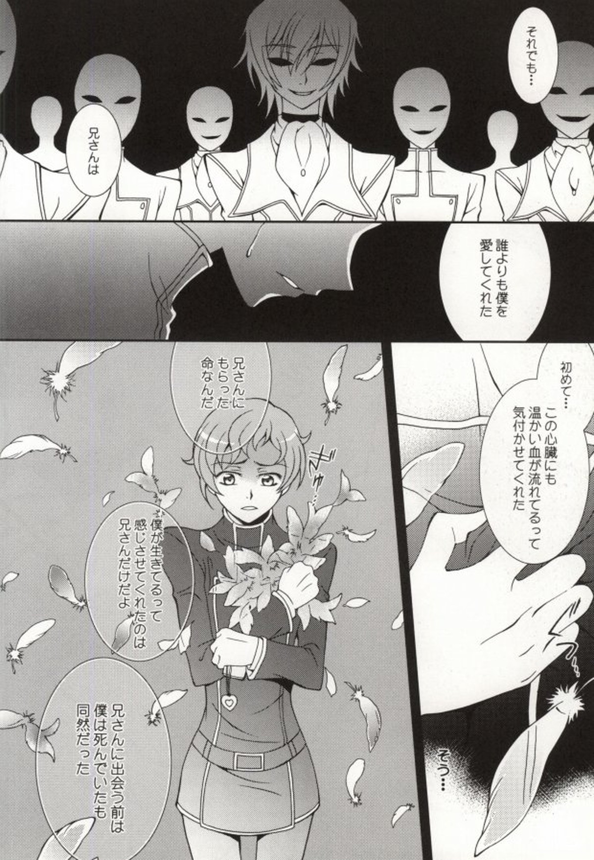 ハート【コードギアス/ロロルル】 page 17