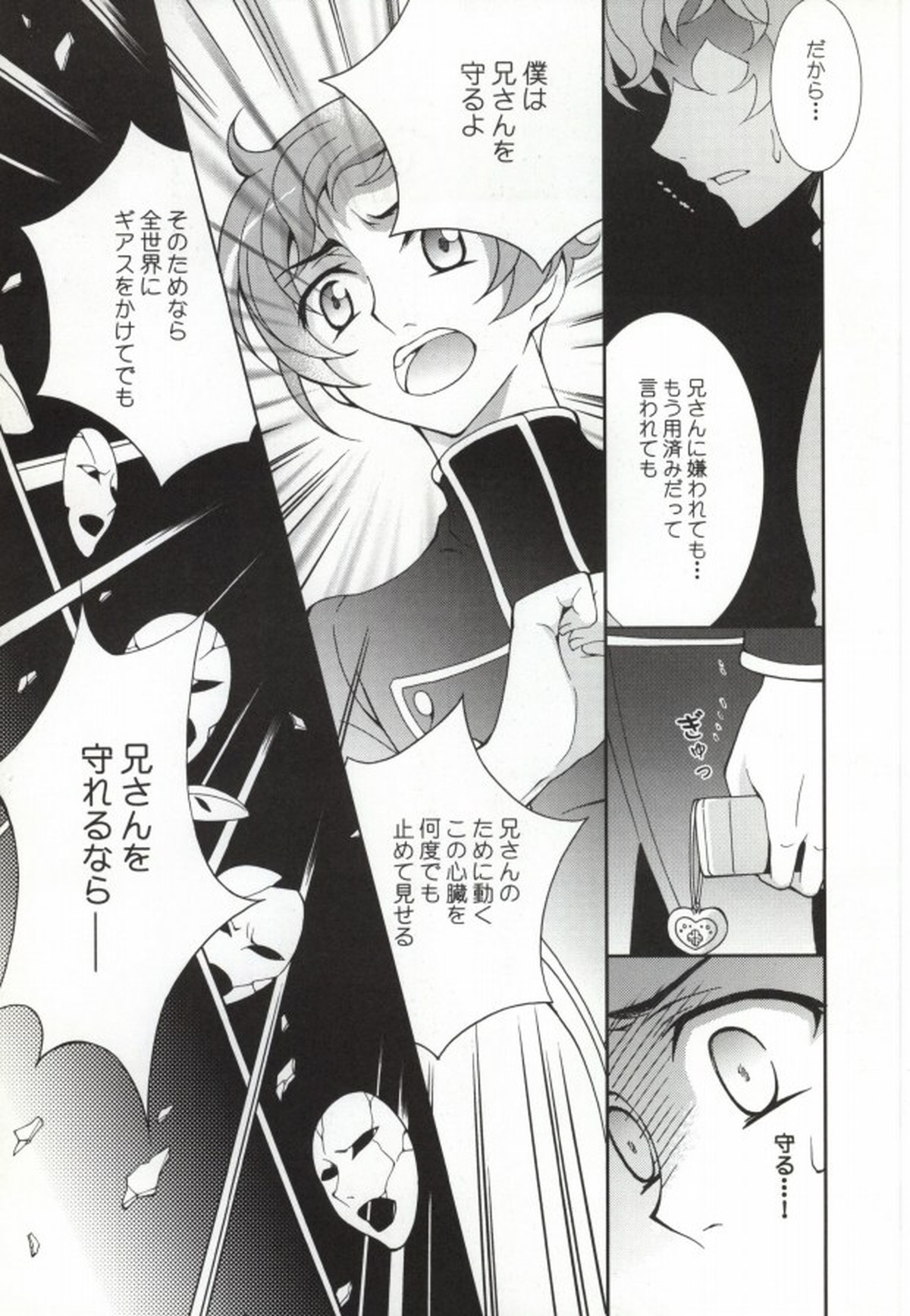 ハート【コードギアス/ロロルル】 page 18