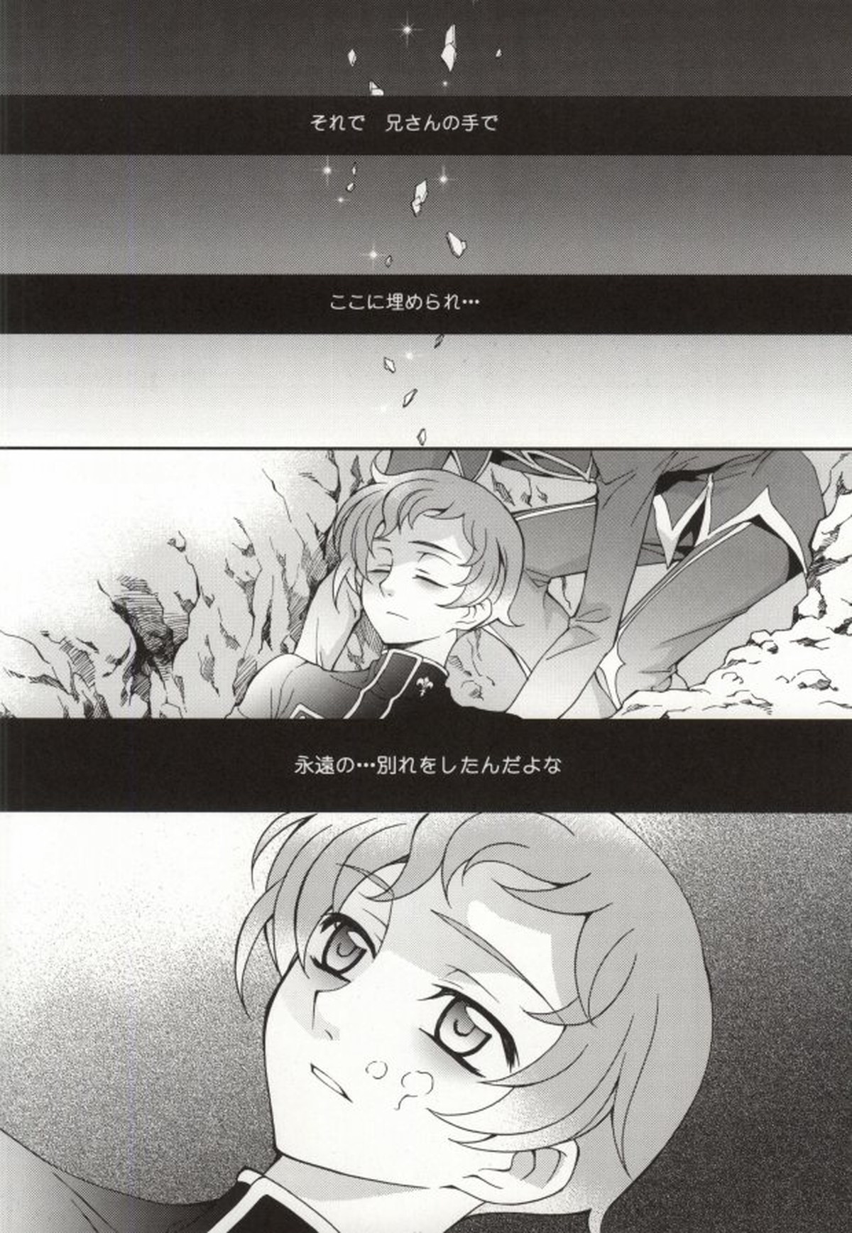 ハート【コードギアス/ロロルル】 page 21