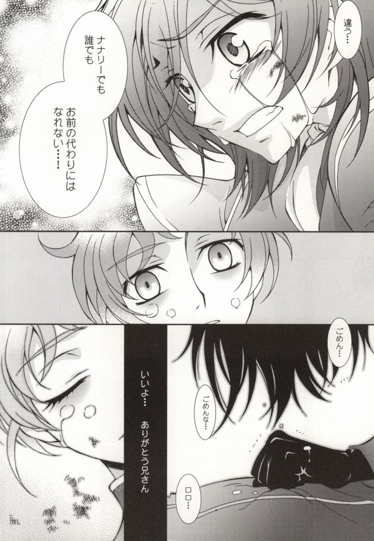 ハート【コードギアス/ロロルル】 page 23