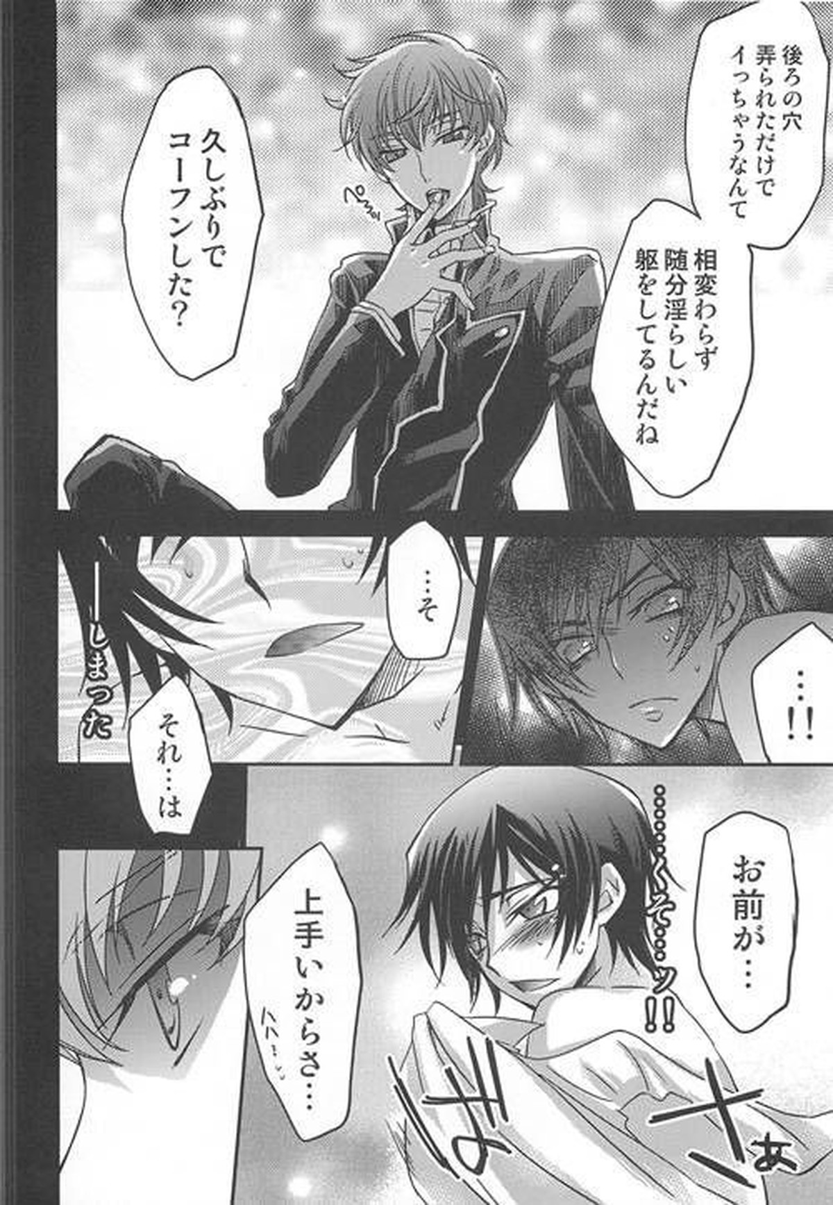 ドレス【コードギアス/スザルル】 page 13