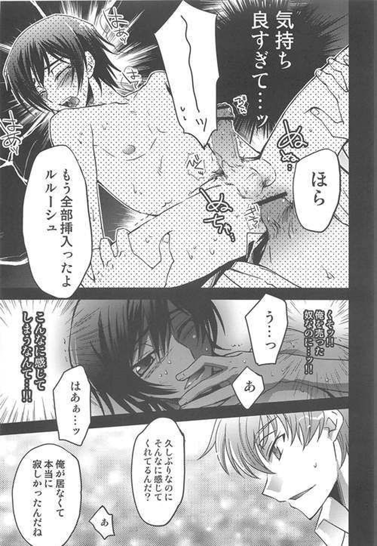 ドレス【コードギアス/スザルル】 page 16