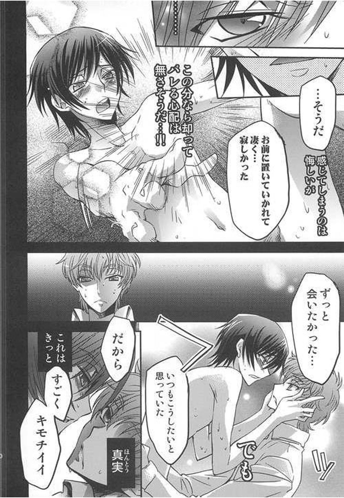ドレス【コードギアス/スザルル】 page 17