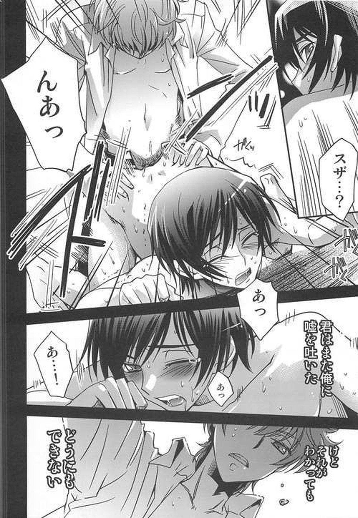 ドレス【コードギアス/スザルル】 page 19
