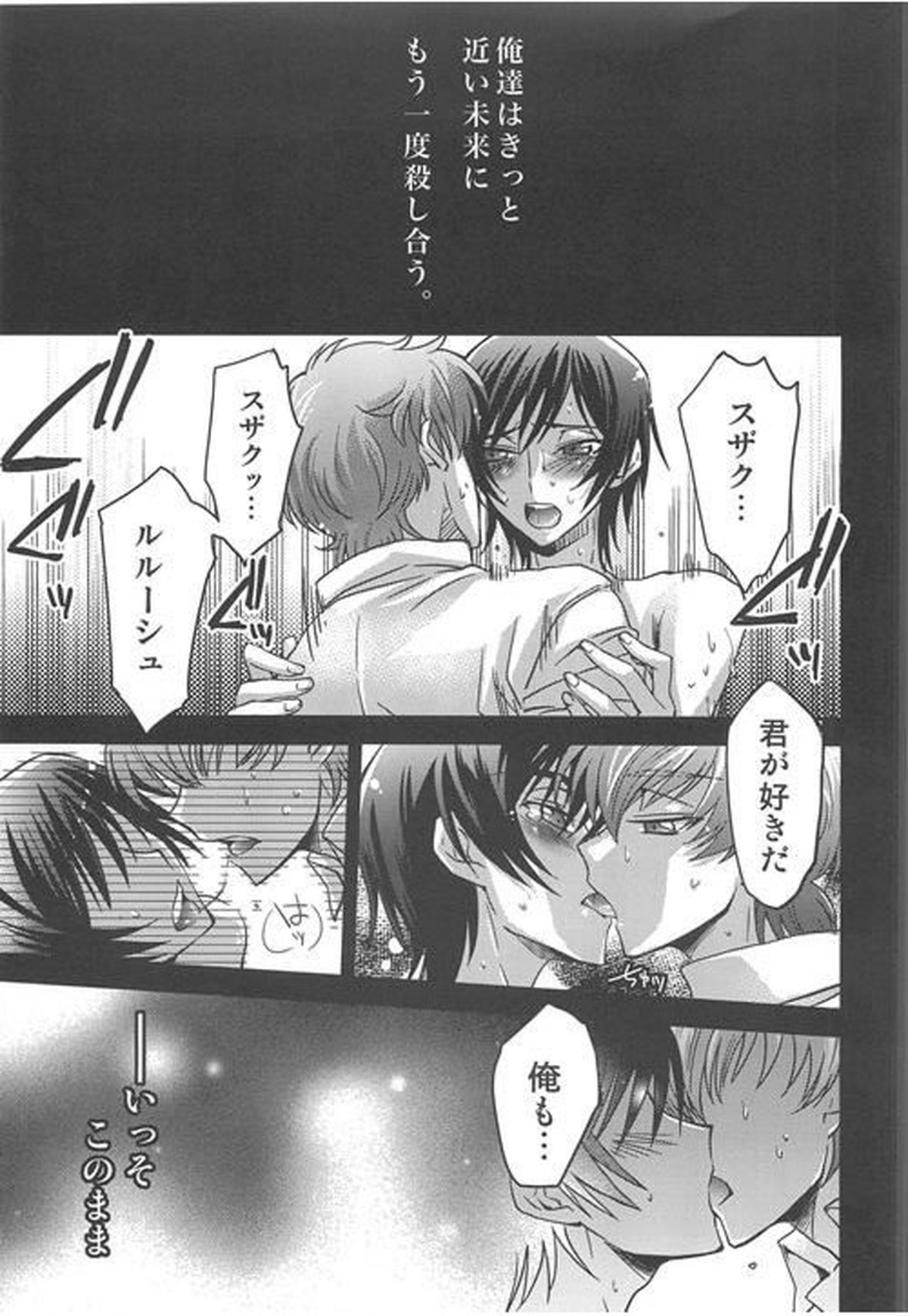 ドレス【コードギアス/スザルル】 page 20
