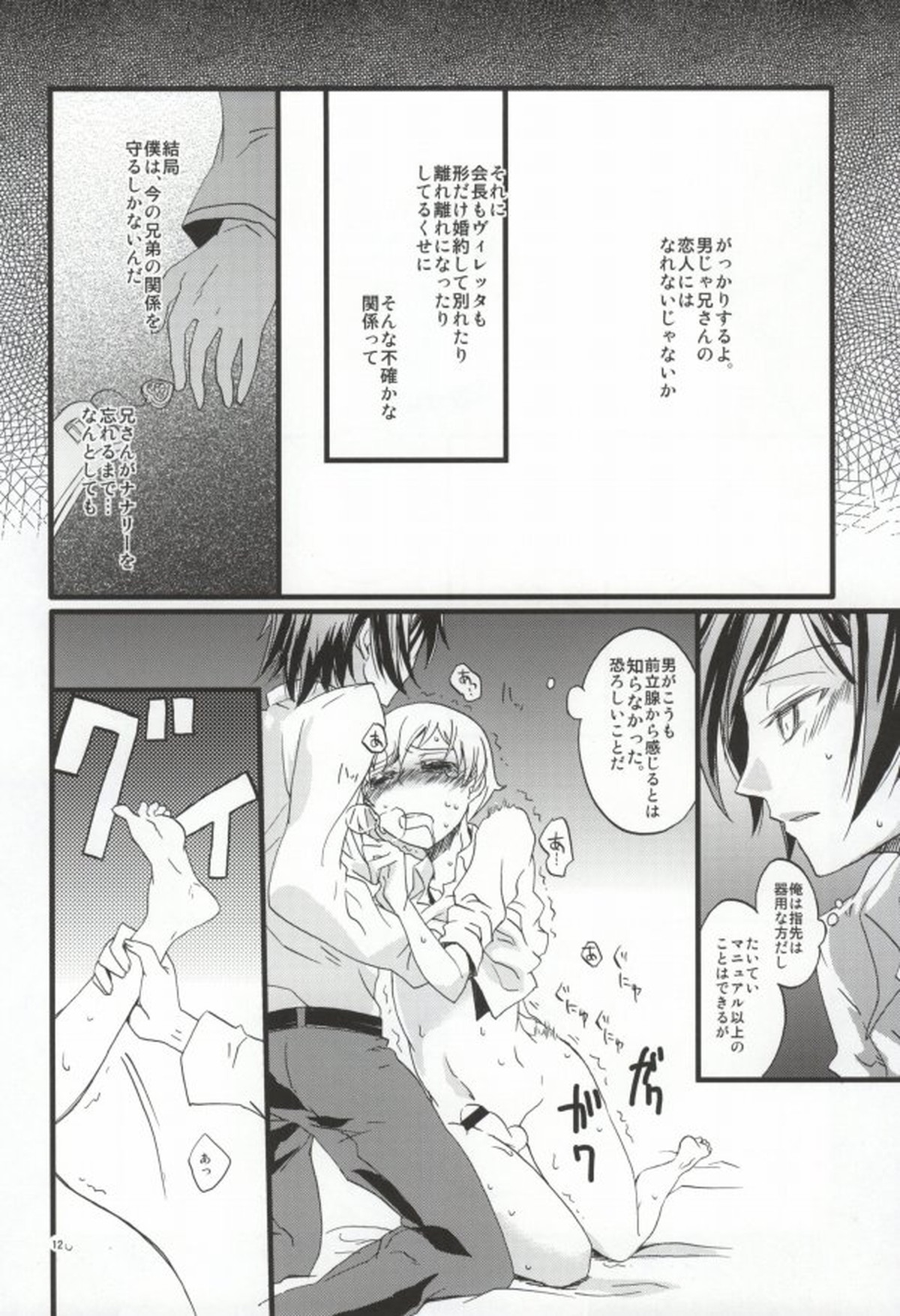 よいこはここにはいらない【コードギアス/ルルロロ】 page 11