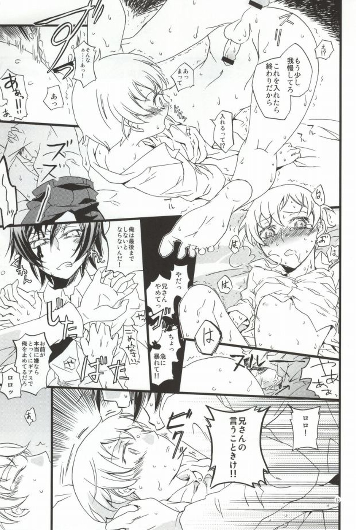 よいこはここにはいらない【コードギアス/ルルロロ】 page 12