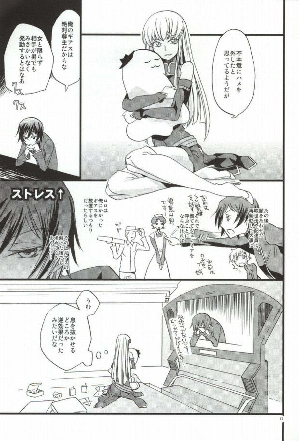 よいこはここにはいらない【コードギアス/ルルロロ】 page 16