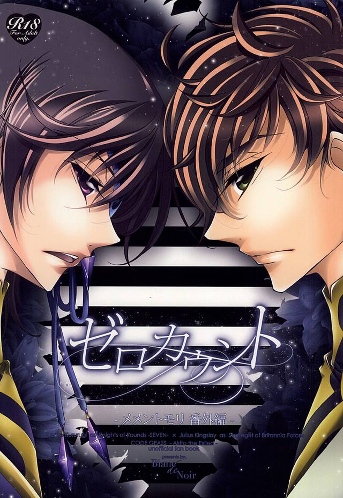 Recommended BL manga "ゼロカウント【コードギアス/スザルル】" cover image