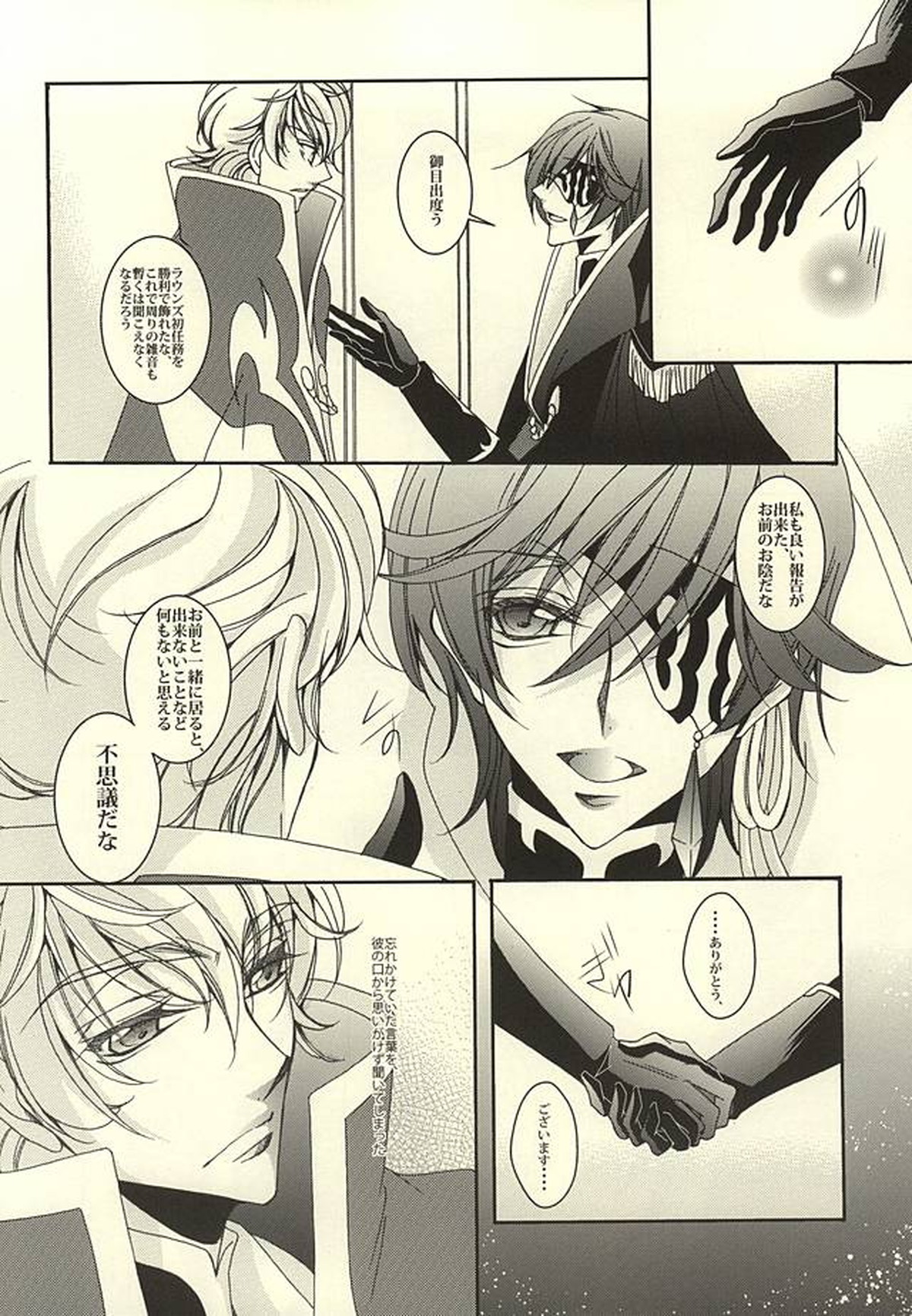 ゼロカウント【コードギアス/スザルル】 page 17