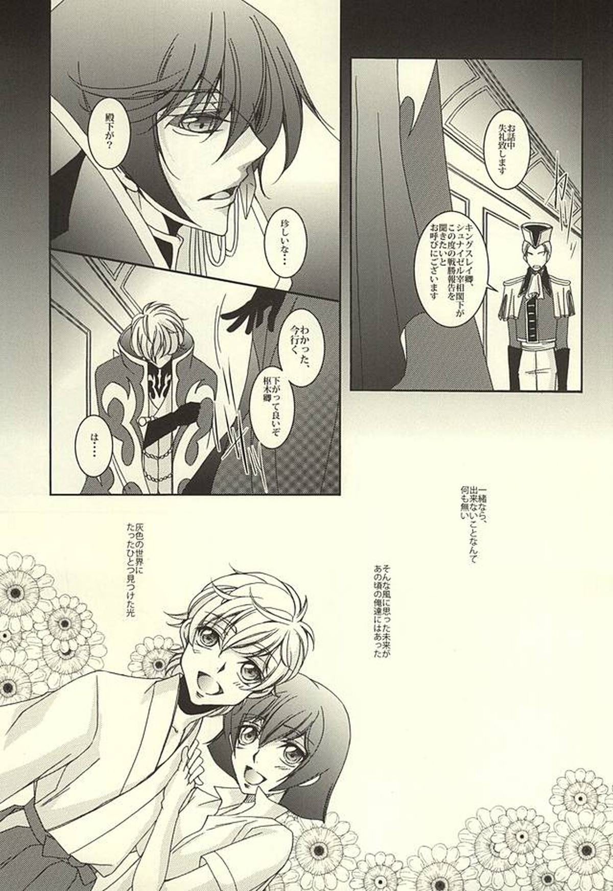 ゼロカウント【コードギアス/スザルル】 page 18