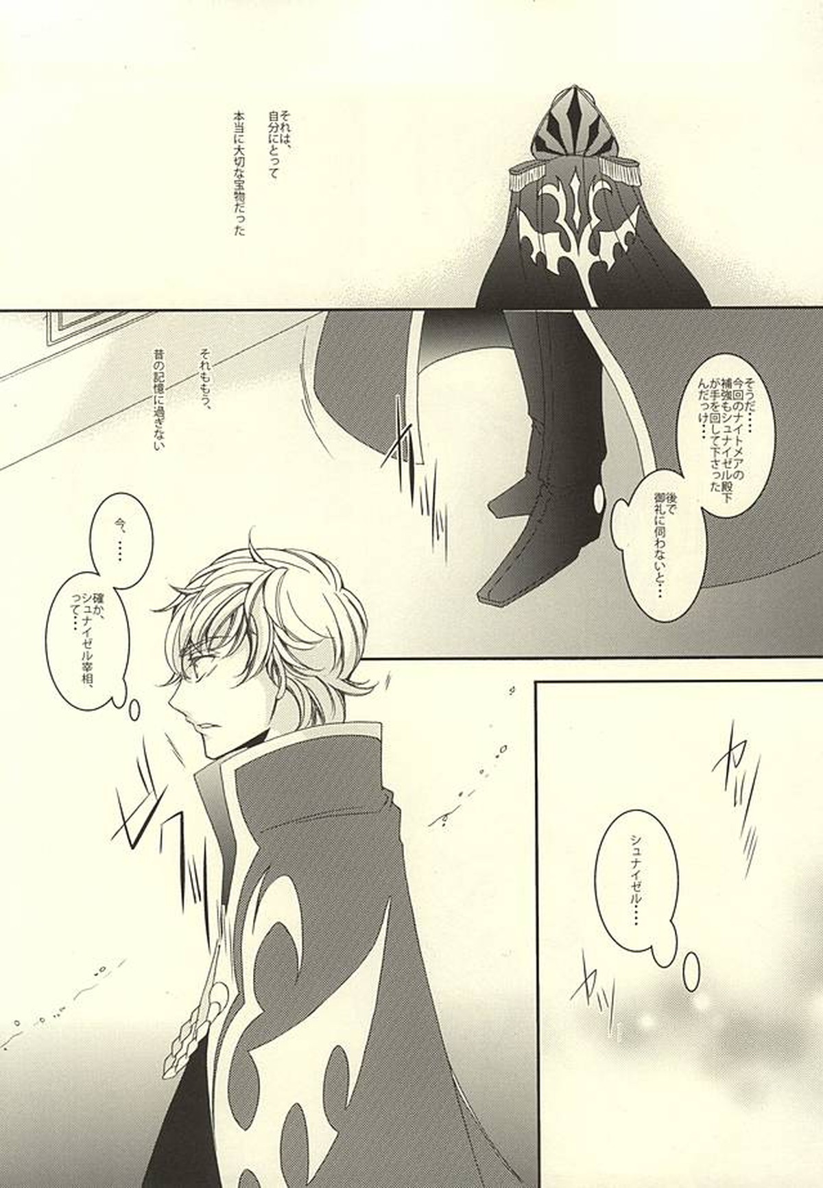 ゼロカウント【コードギアス/スザルル】 page 19