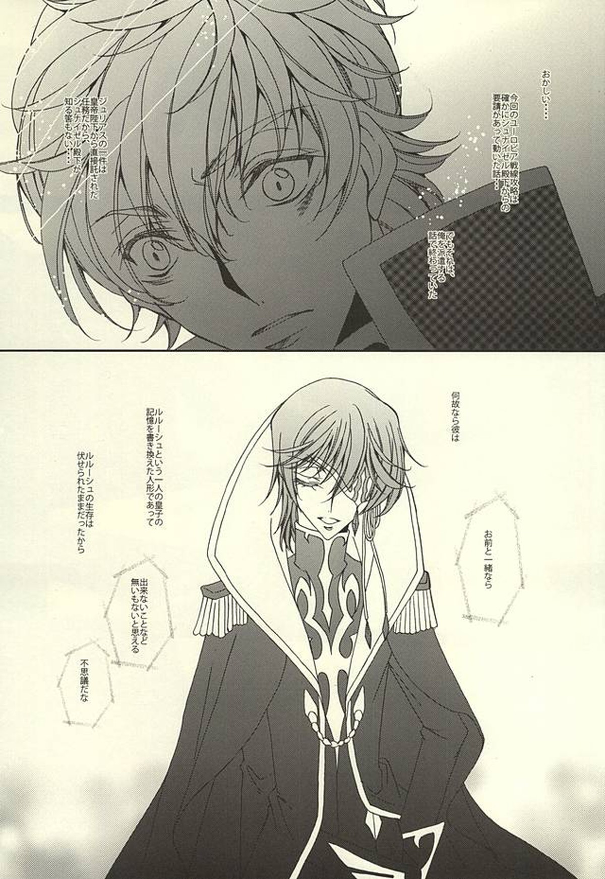 ゼロカウント【コードギアス/スザルル】 page 20