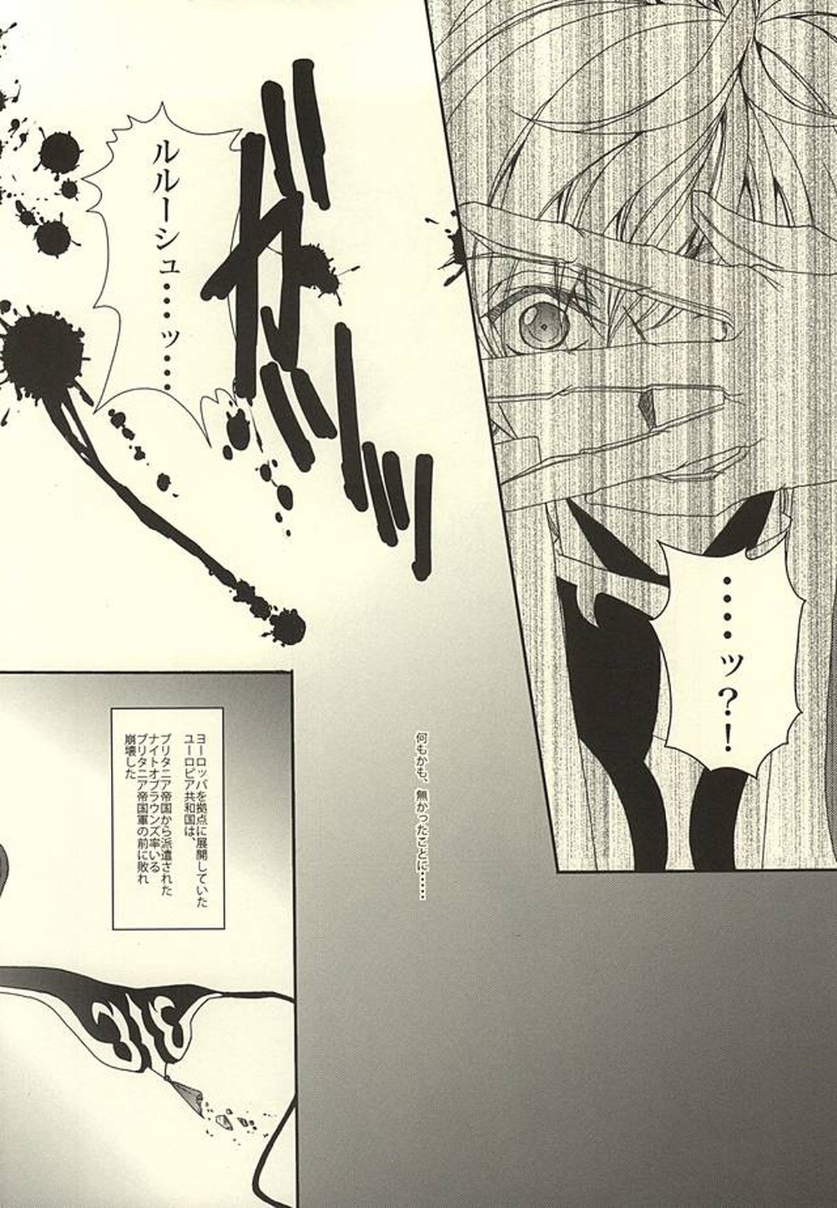 ゼロカウント【コードギアス/スザルル】 page 23