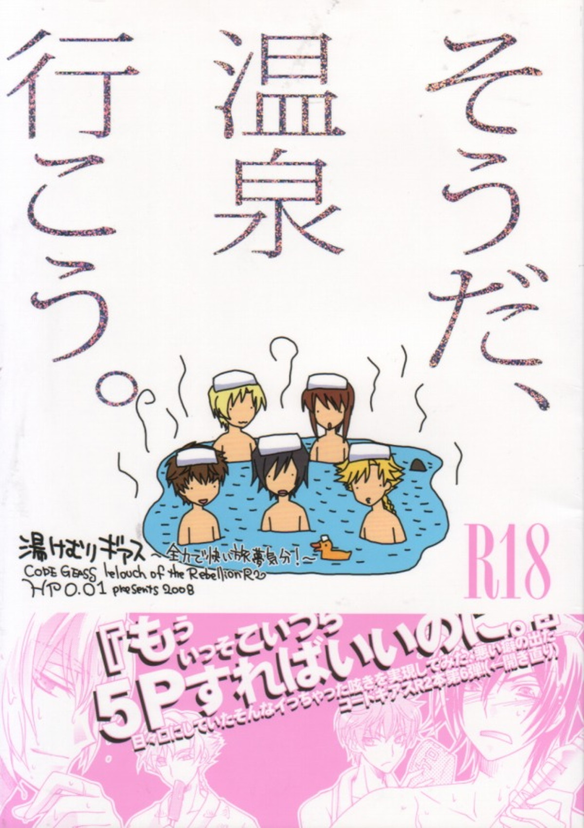 Recommended BL manga "そうだ、温泉行こう。【コードギアス/スザルル】" cover image