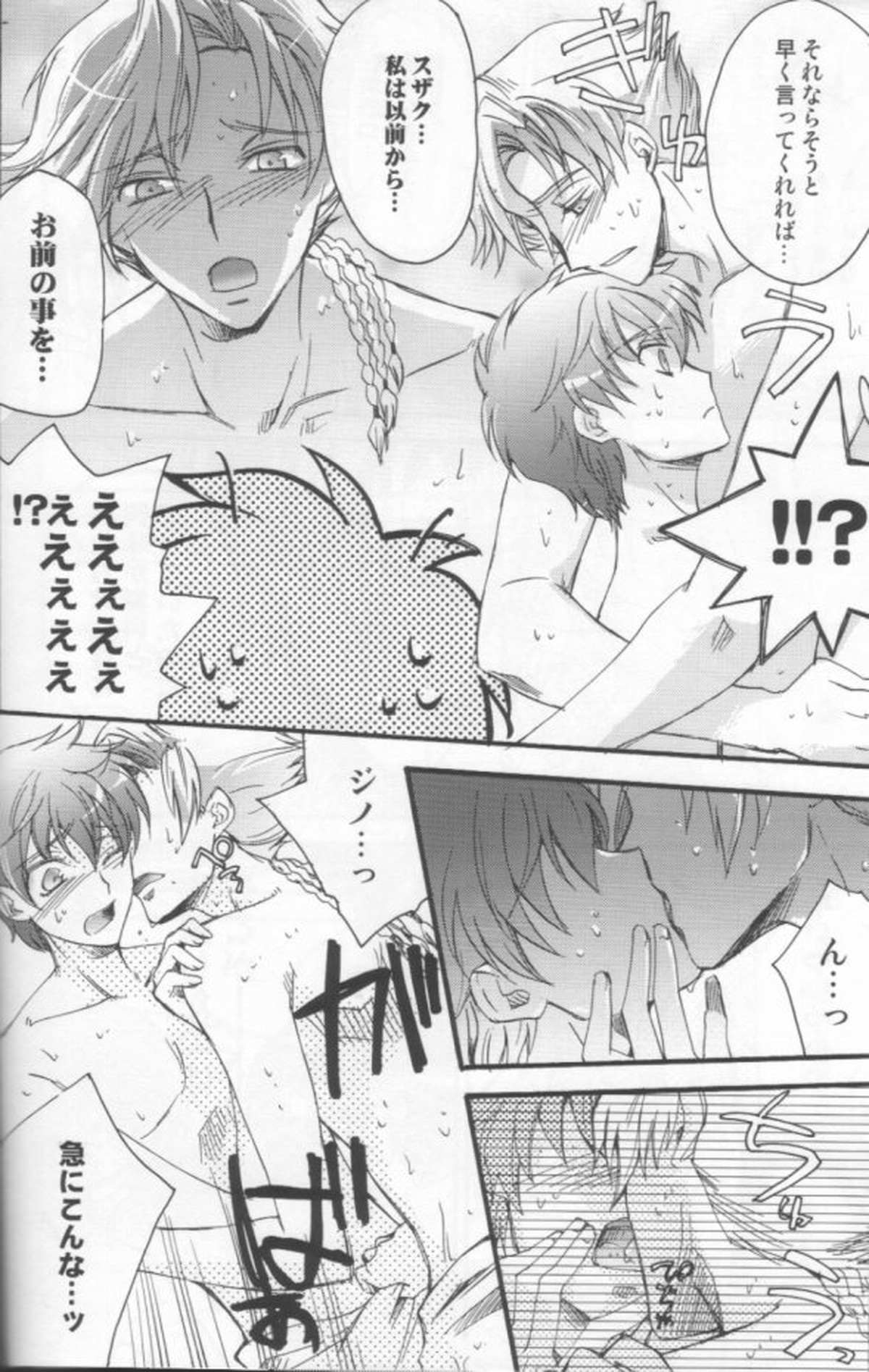 そうだ、温泉行こう。【コードギアス/スザルル】 page 11