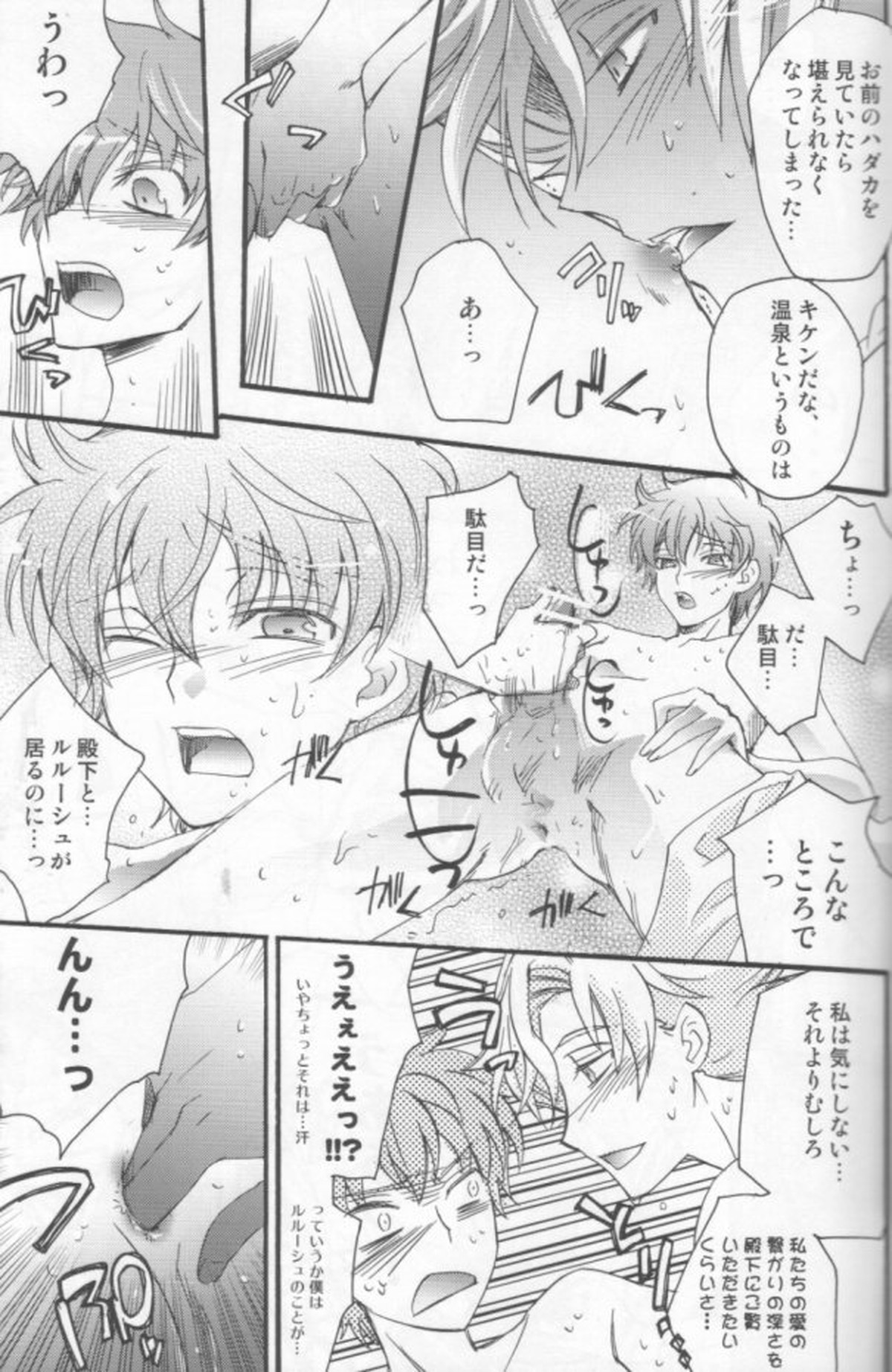 そうだ、温泉行こう。【コードギアス/スザルル】 page 12