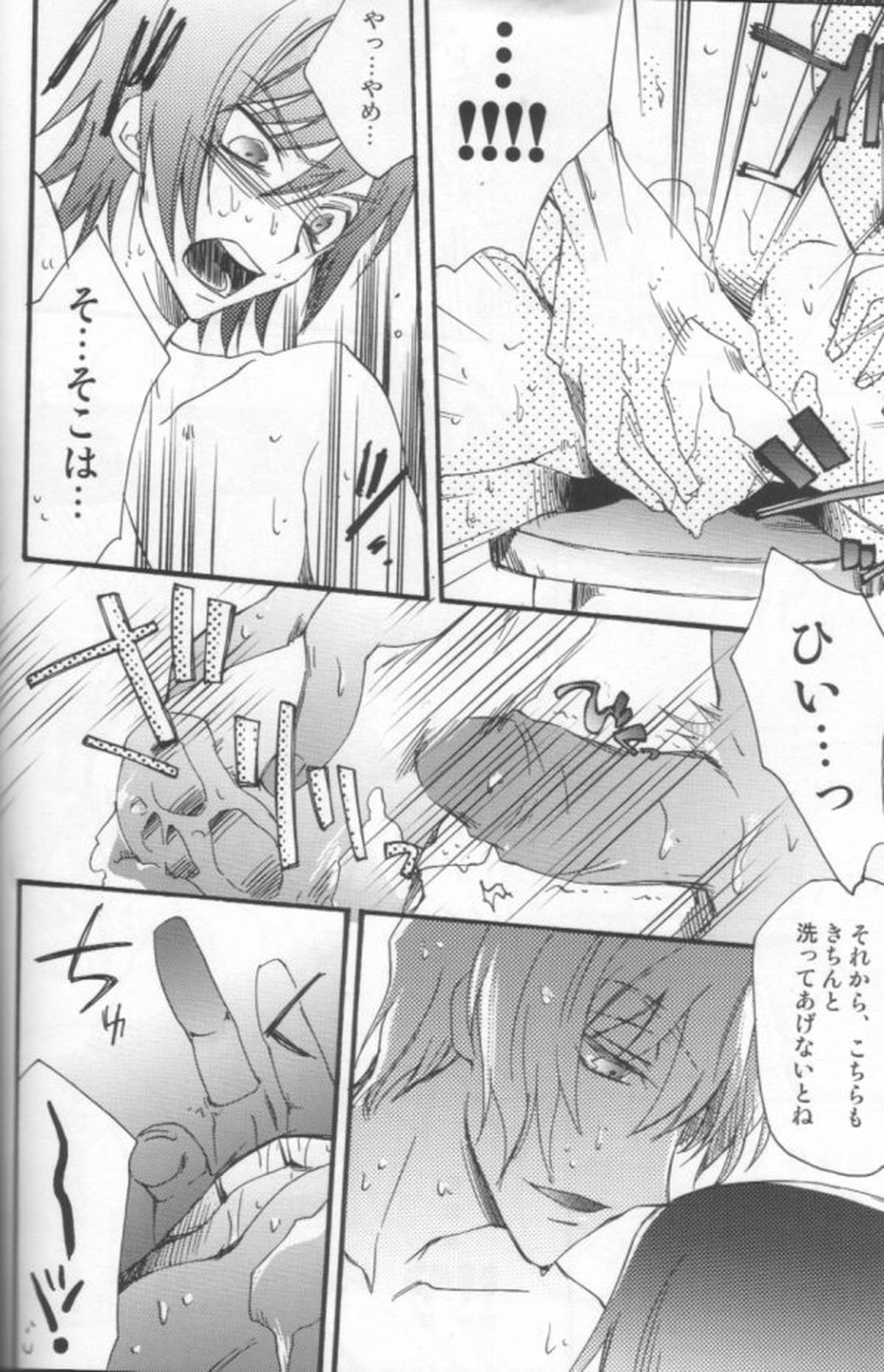 そうだ、温泉行こう。【コードギアス/スザルル】 page 17