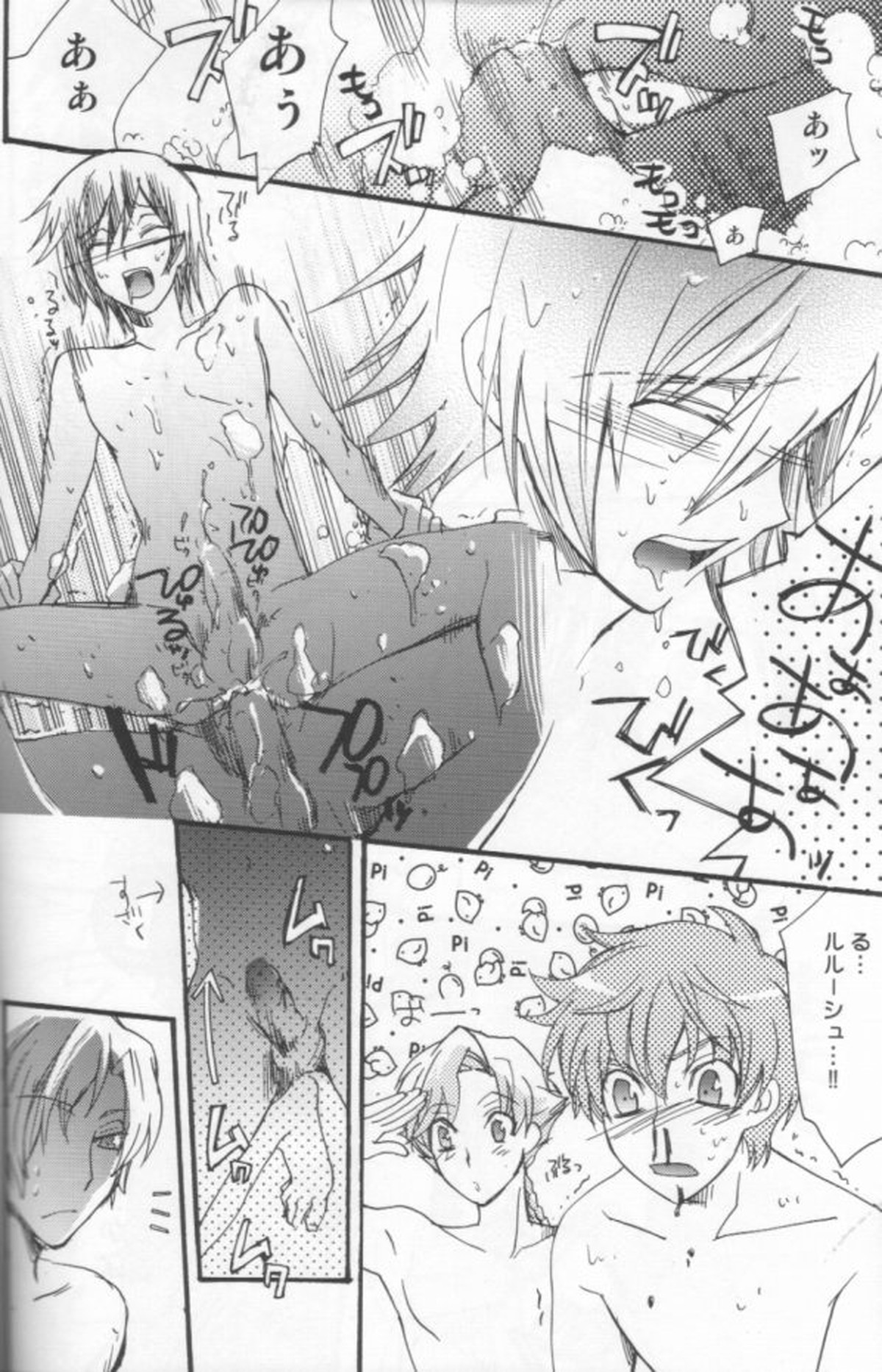 そうだ、温泉行こう。【コードギアス/スザルル】 page 19