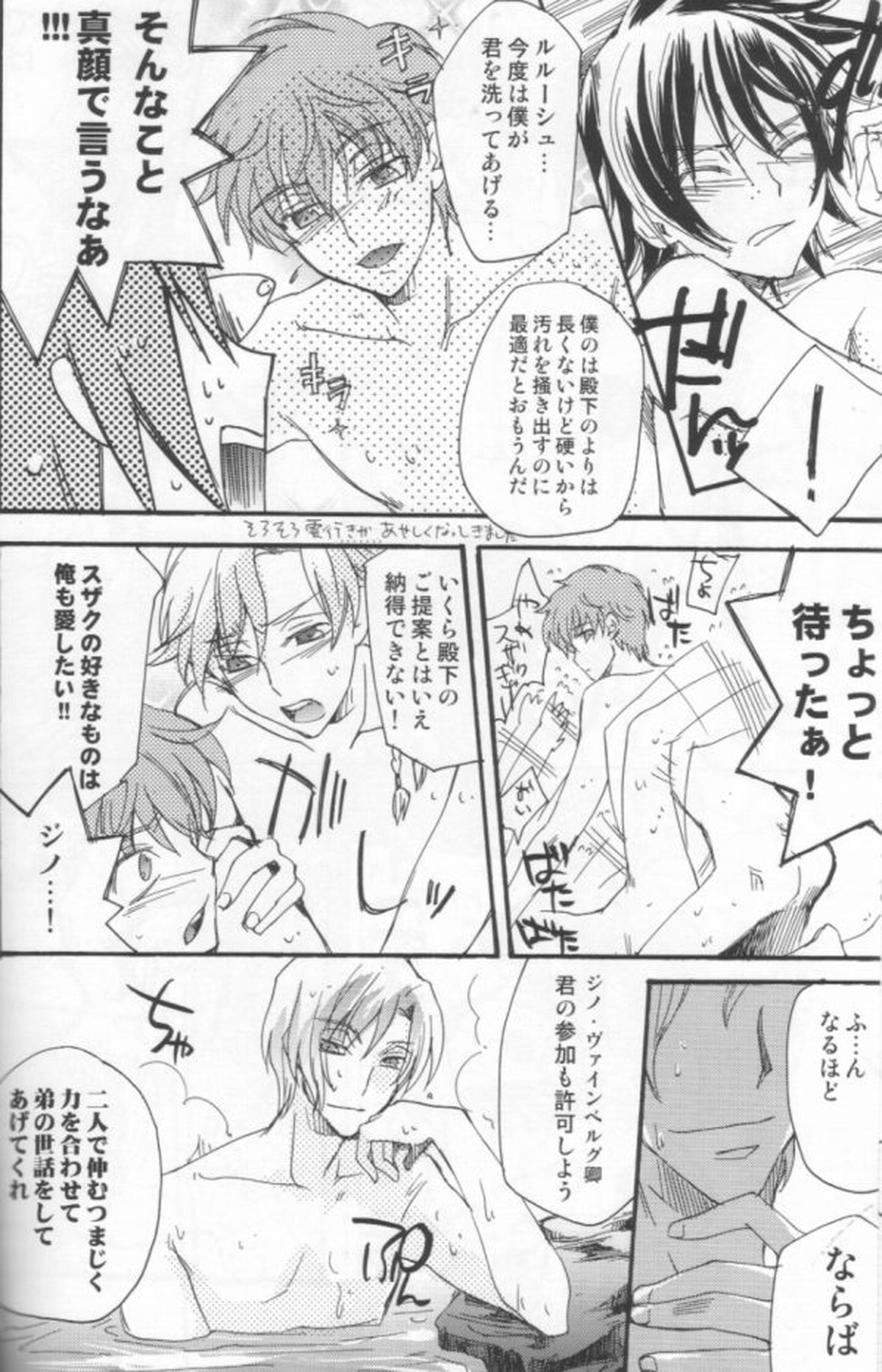 そうだ、温泉行こう。【コードギアス/スザルル】 page 21