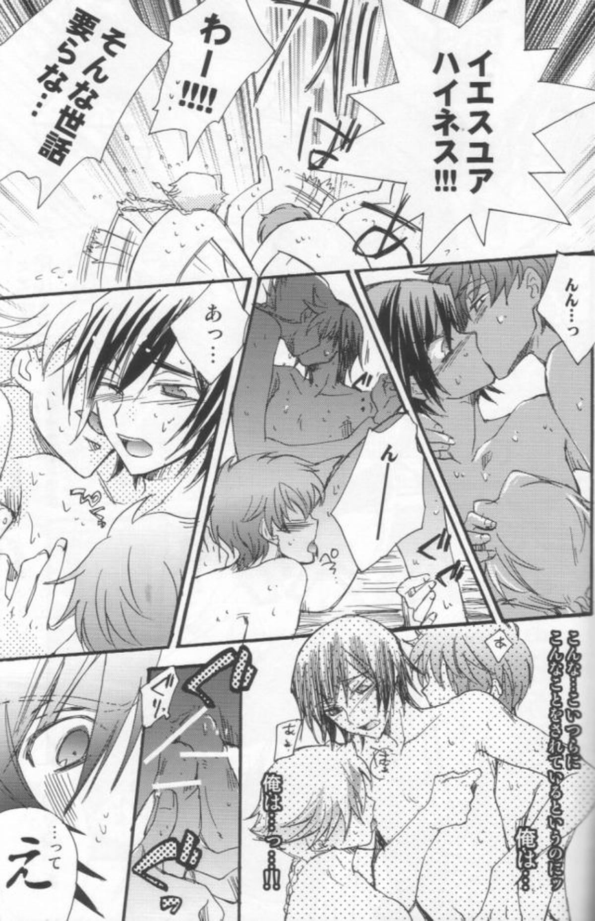 そうだ、温泉行こう。【コードギアス/スザルル】 page 22