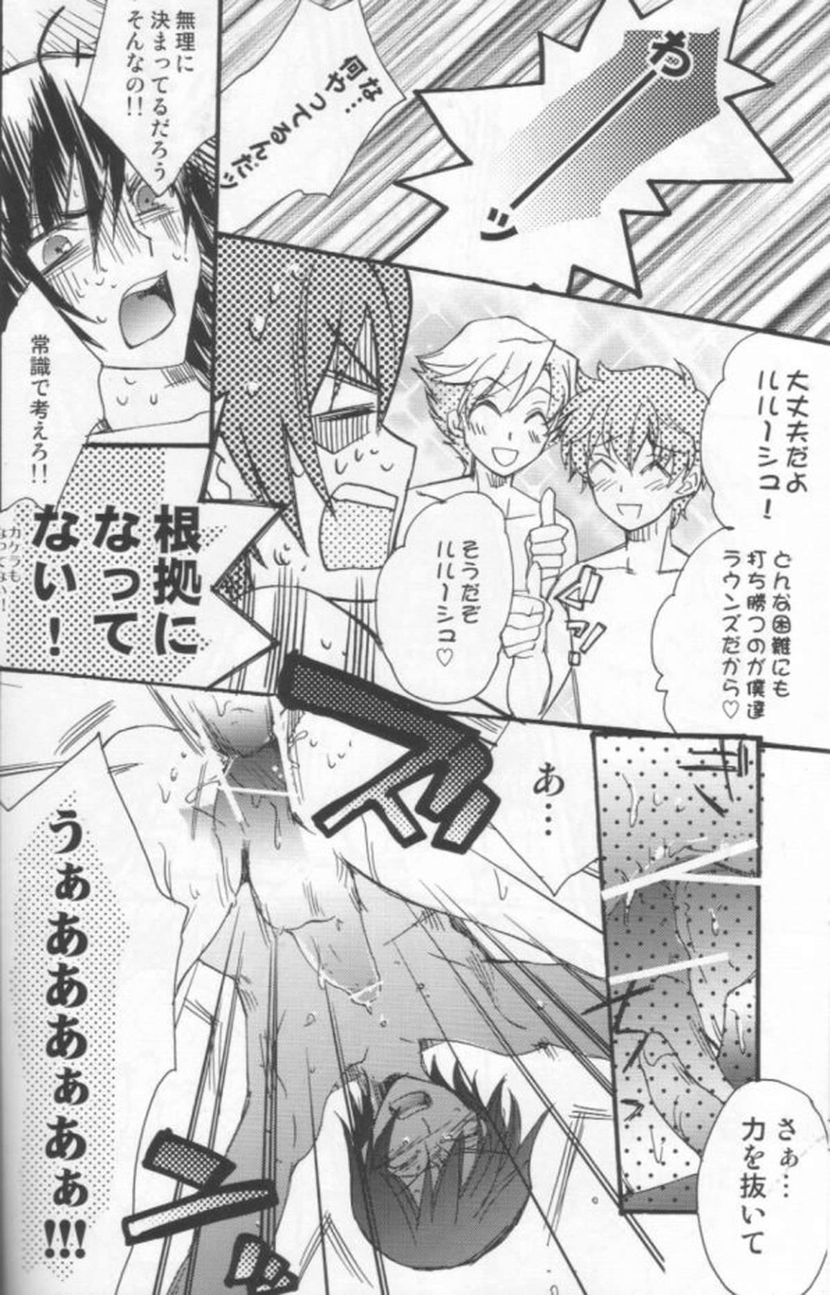 そうだ、温泉行こう。【コードギアス/スザルル】 page 23