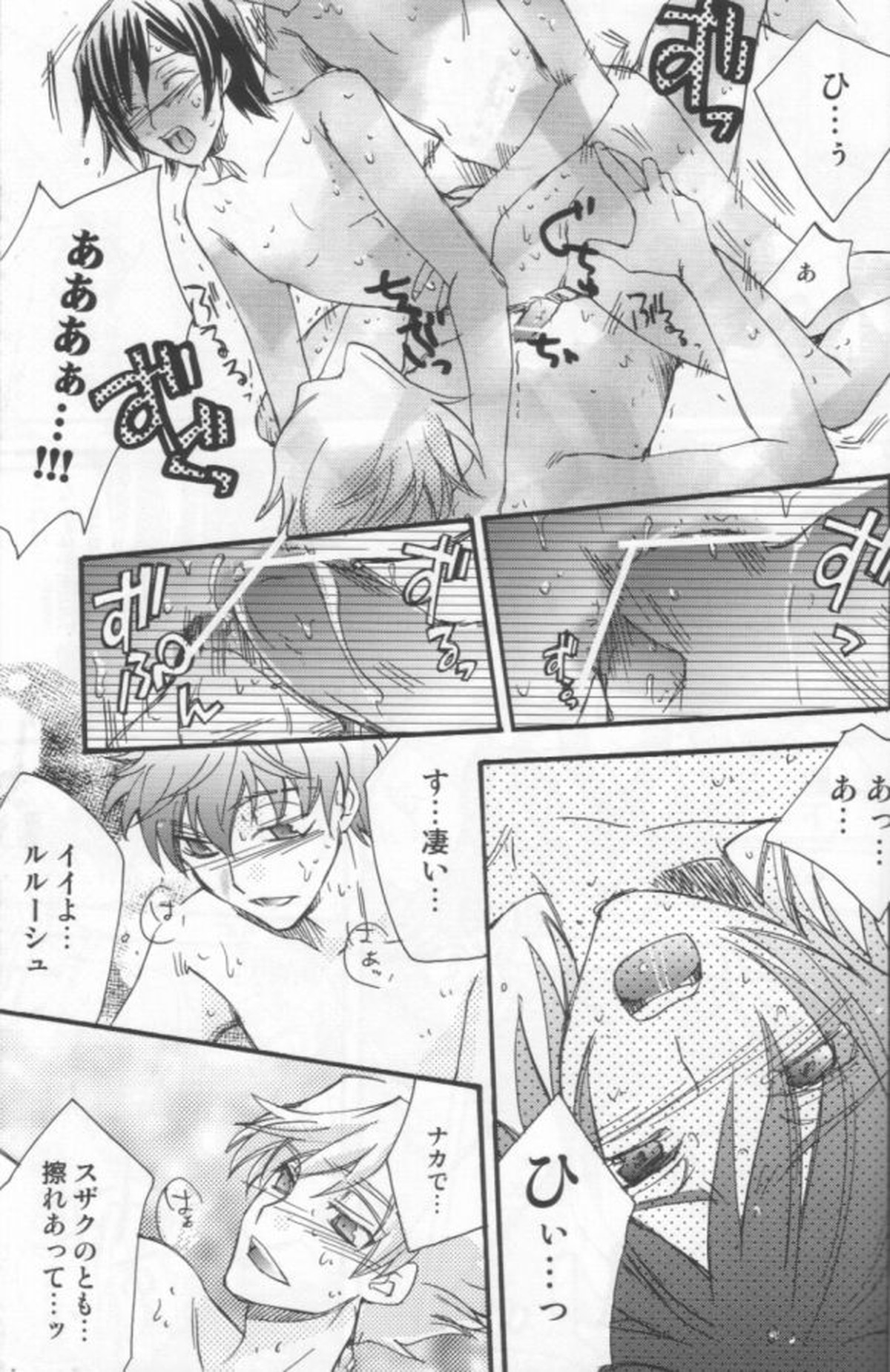 そうだ、温泉行こう。【コードギアス/スザルル】 page 24