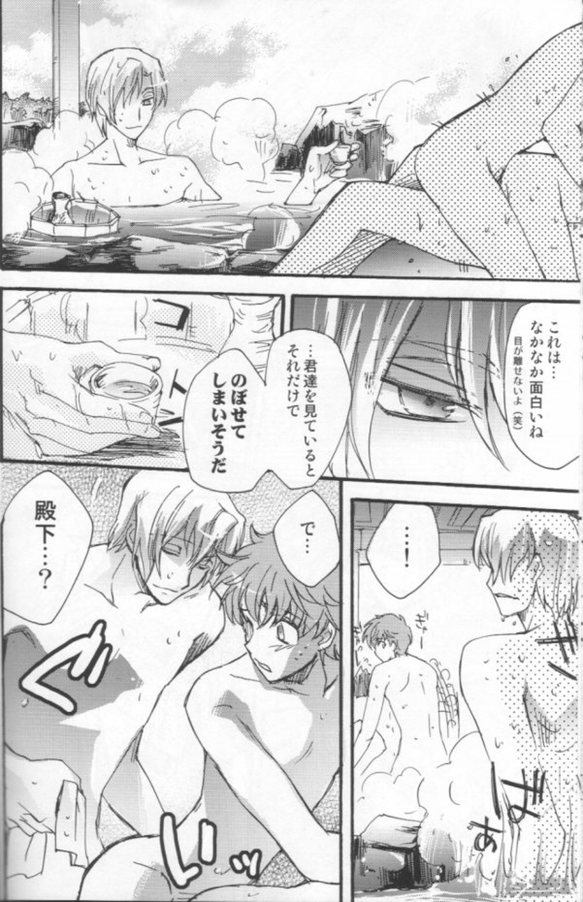 そうだ、温泉行こう。【コードギアス/スザルル】 page 25