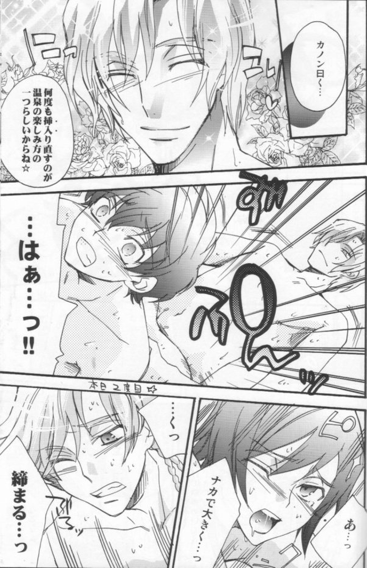 そうだ、温泉行こう。【コードギアス/スザルル】 page 26