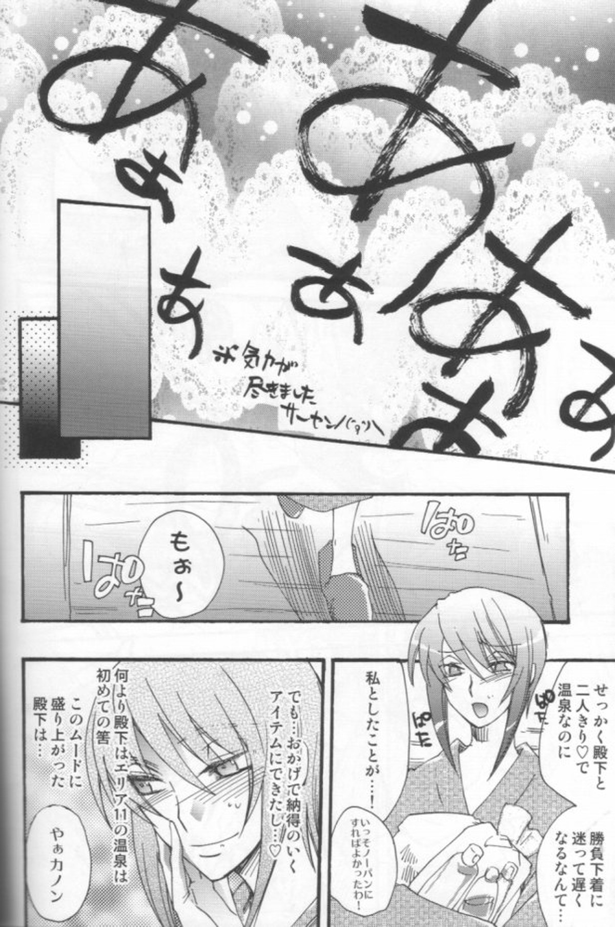 そうだ、温泉行こう。【コードギアス/スザルル】 page 27