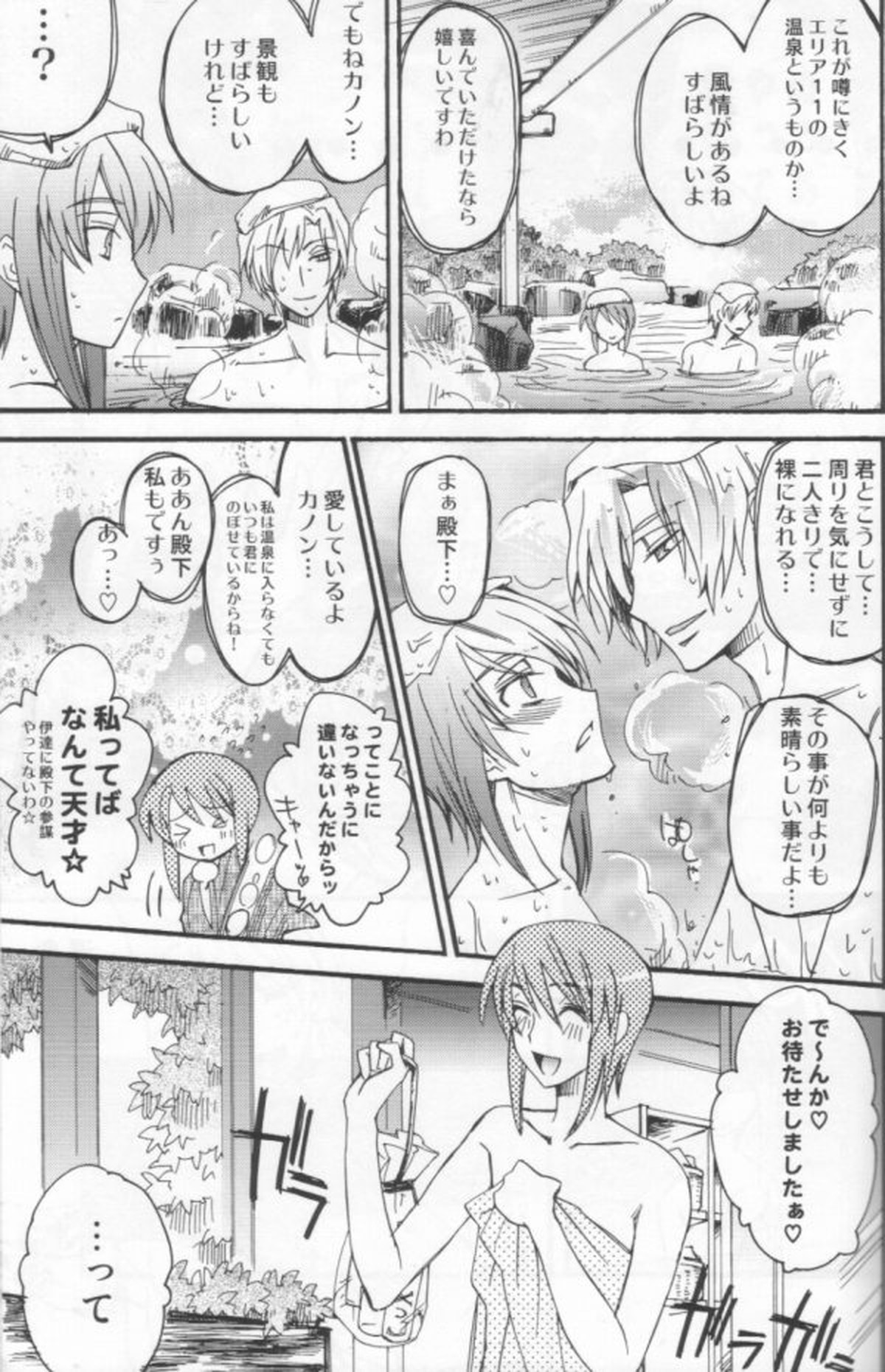 そうだ、温泉行こう。【コードギアス/スザルル】 page 28