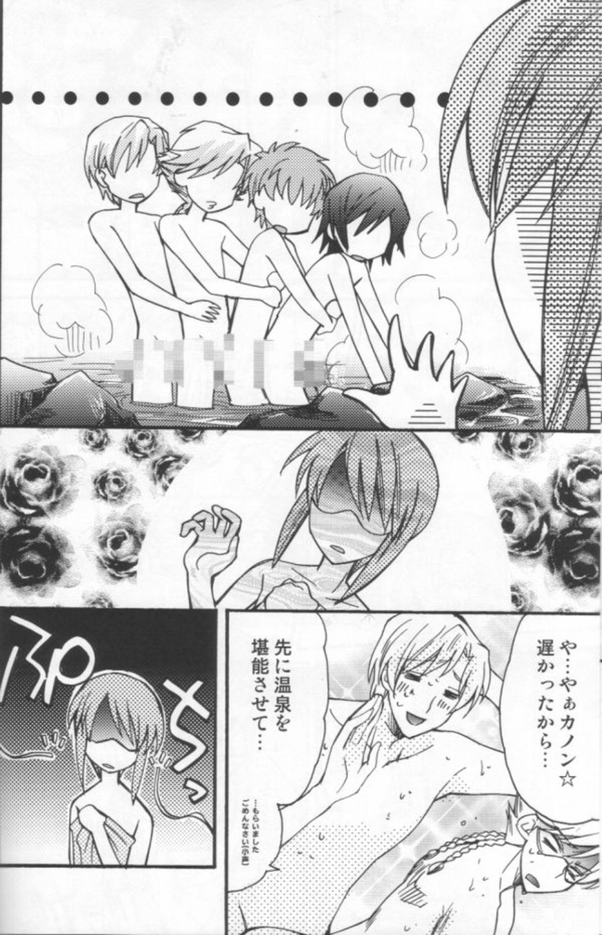 そうだ、温泉行こう。【コードギアス/スザルル】 page 29