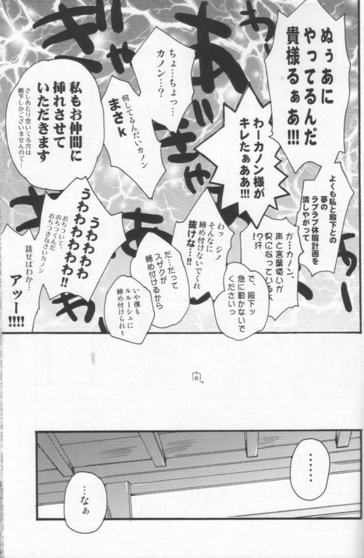 そうだ、温泉行こう。【コードギアス/スザルル】 page 30