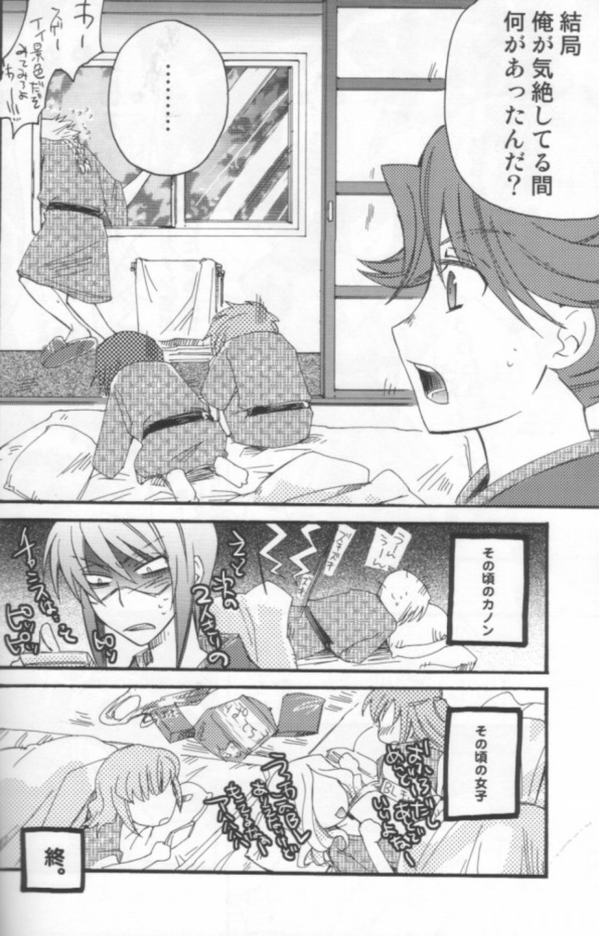 そうだ、温泉行こう。【コードギアス/スザルル】 page 31