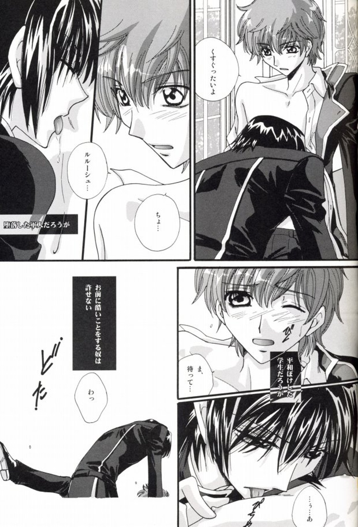 君の手がささやいてる【コードギアス/ルルスザ】 page 12