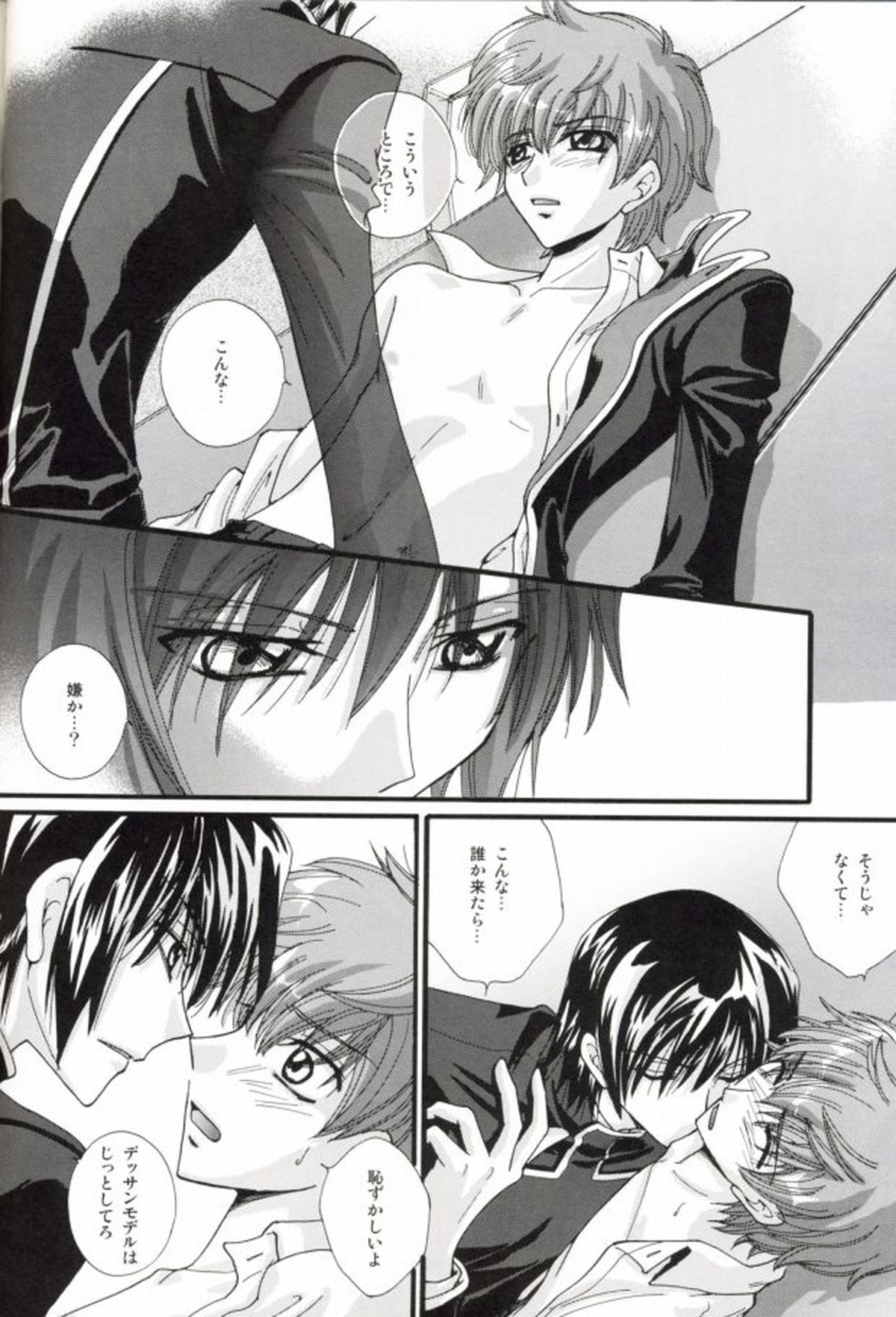 君の手がささやいてる【コードギアス/ルルスザ】 page 13