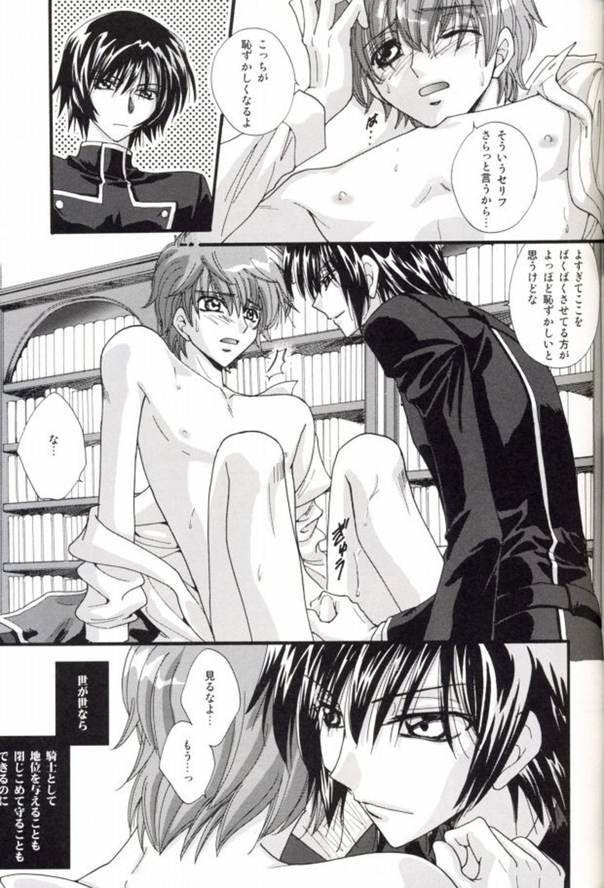 君の手がささやいてる【コードギアス/ルルスザ】 page 16