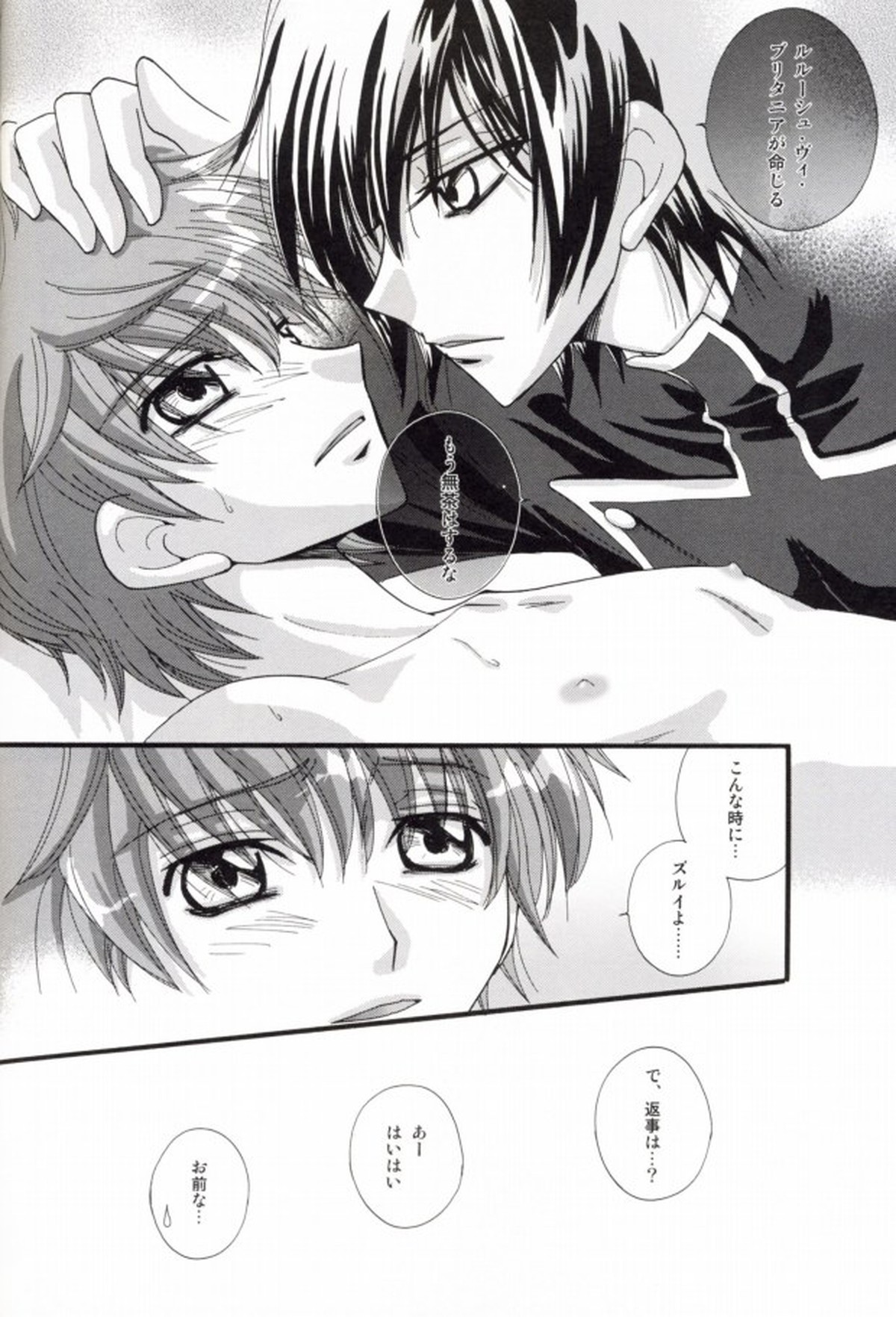 君の手がささやいてる【コードギアス/ルルスザ】 page 19