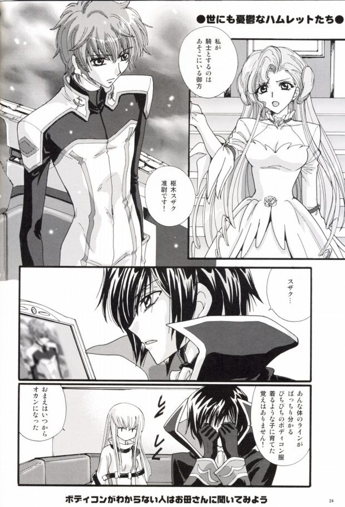 君の手がささやいてる【コードギアス/ルルスザ】 page 20