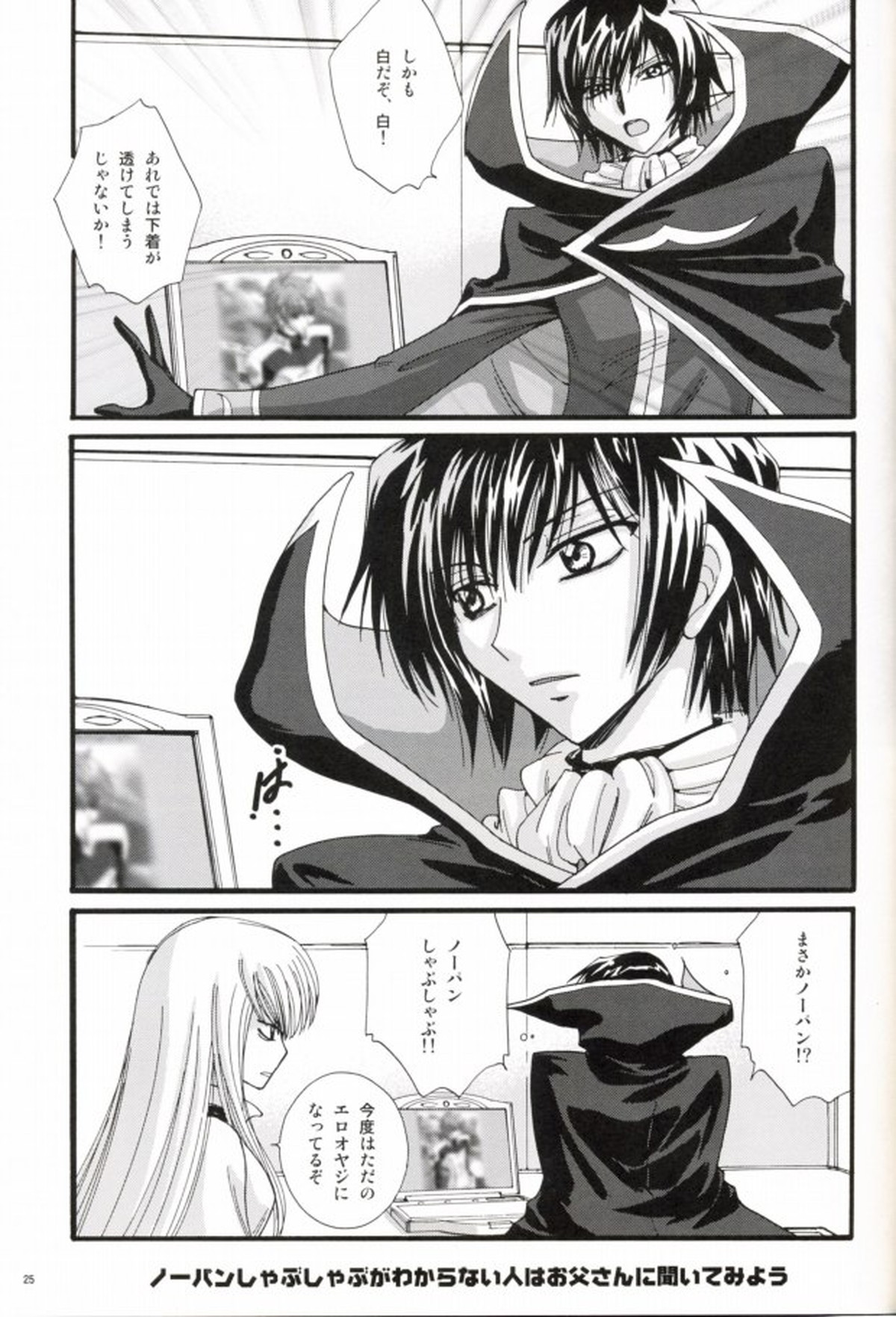 君の手がささやいてる【コードギアス/ルルスザ】 page 21