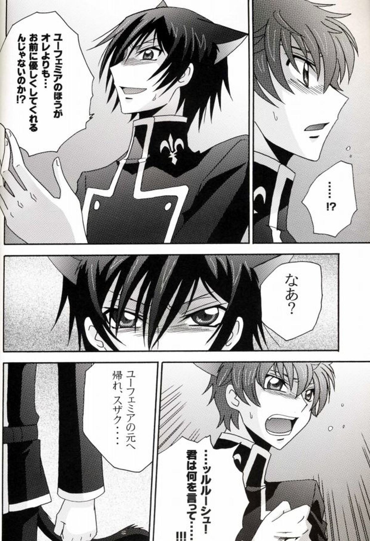 ネコのキモチ 2【コードギアス/スザルル】 page 12