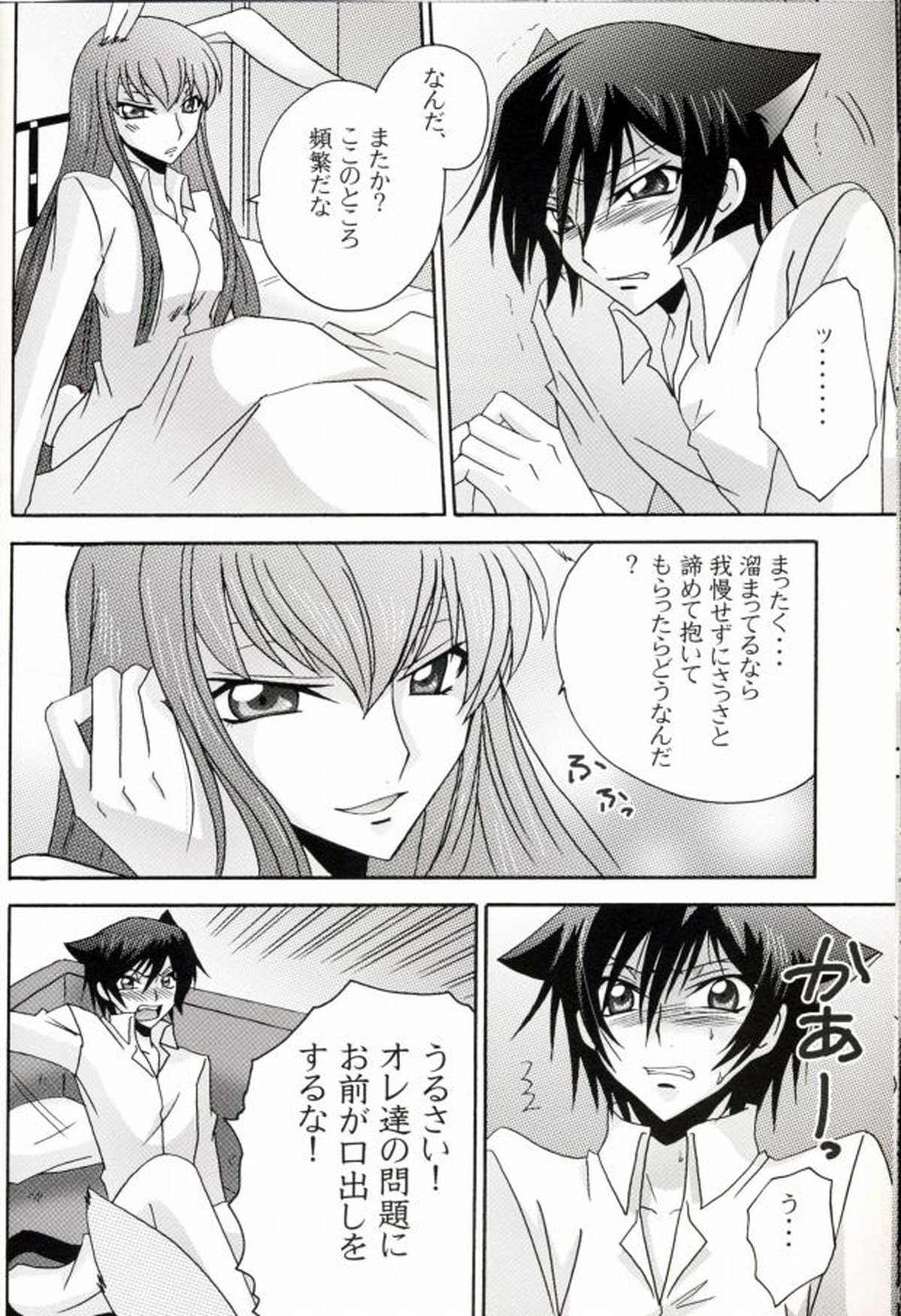 ネコのキモチ 2【コードギアス/スザルル】 page 16