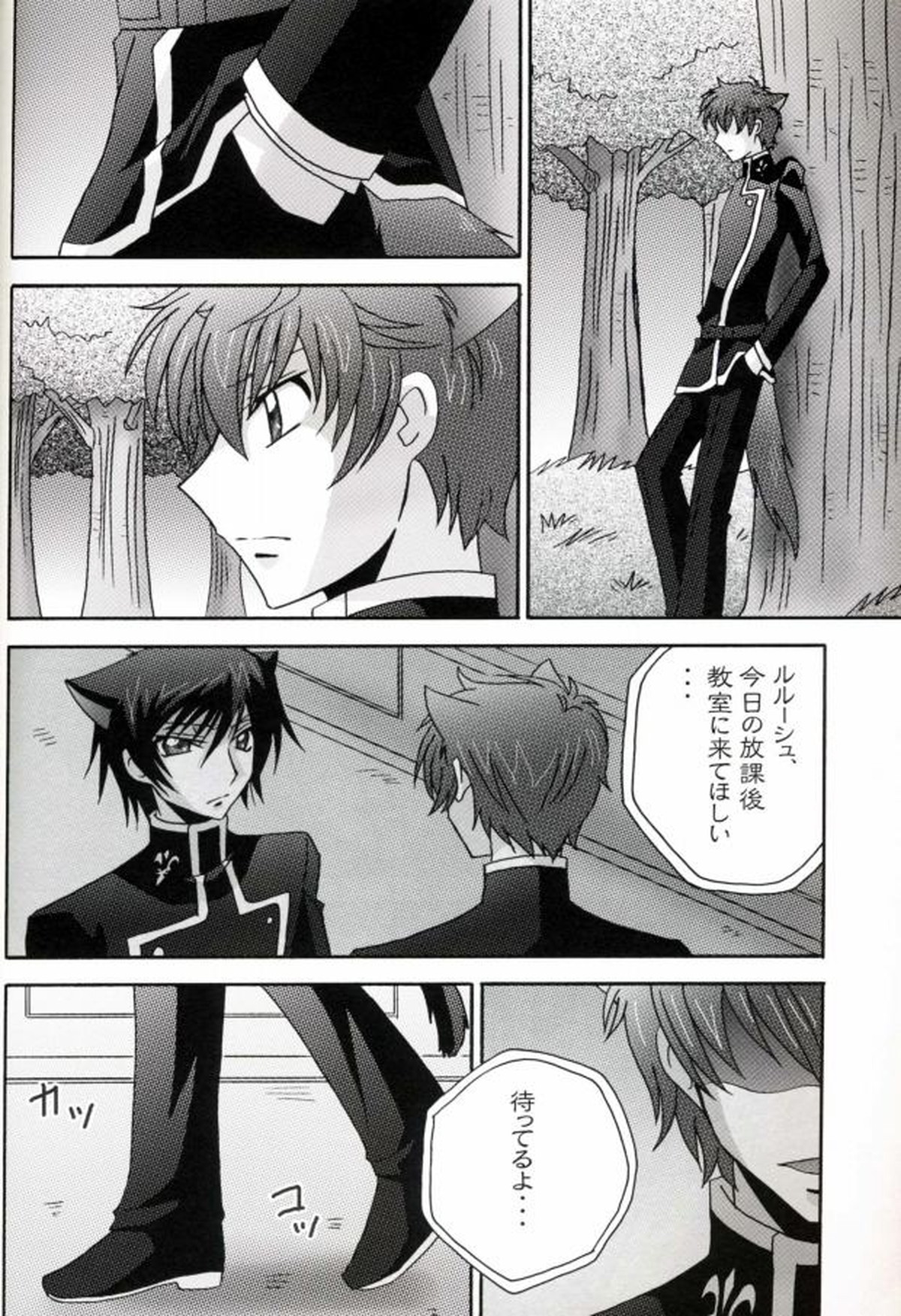 ネコのキモチ 2【コードギアス/スザルル】 page 18