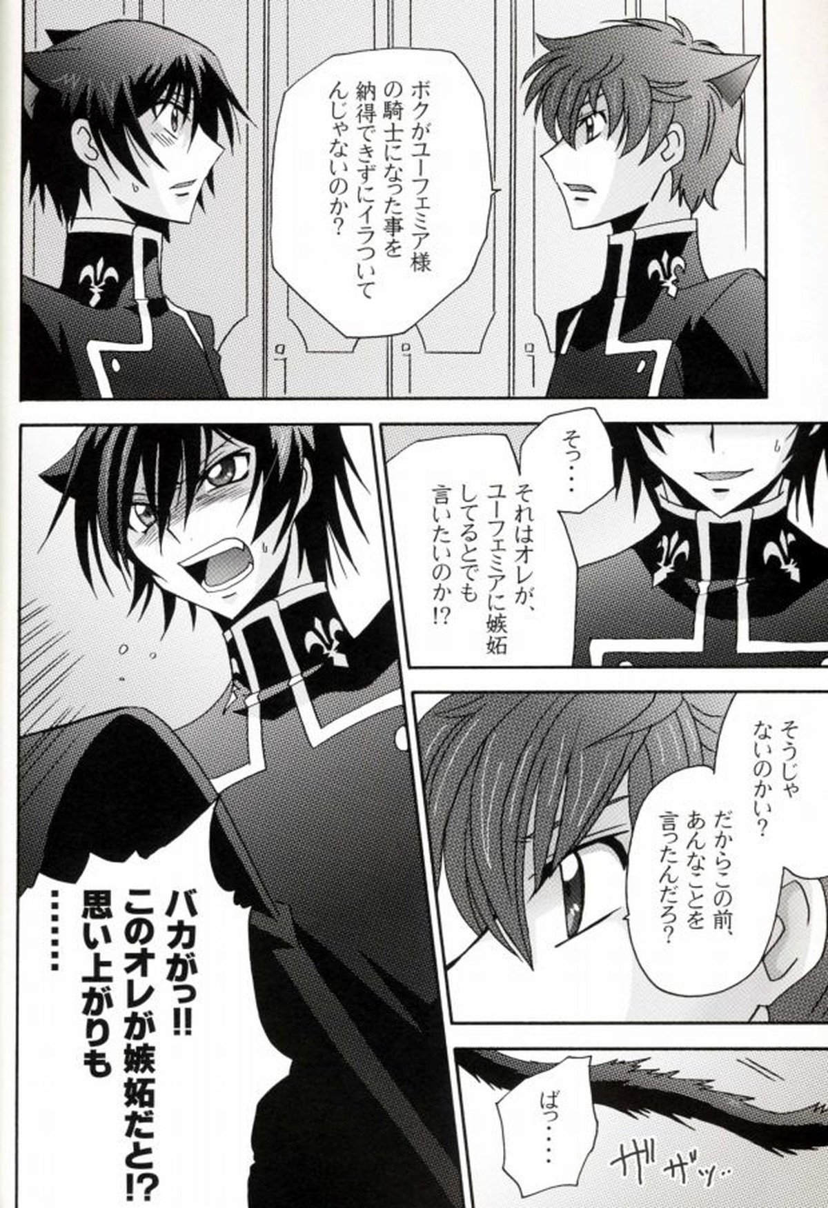 ネコのキモチ 2【コードギアス/スザルル】 page 20